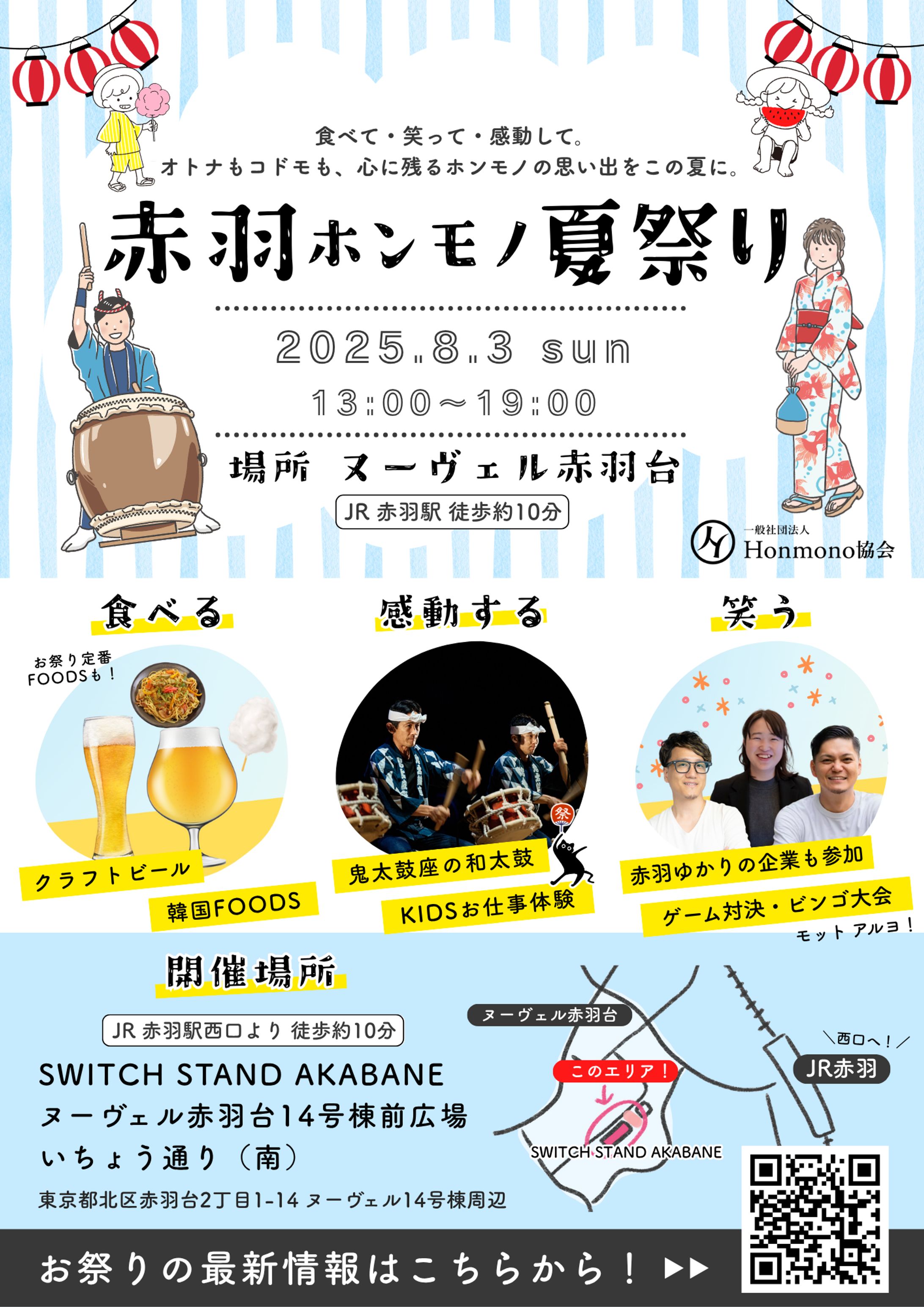 【チラシ】お祭り-1