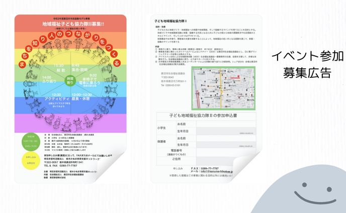 広告、イベント参加