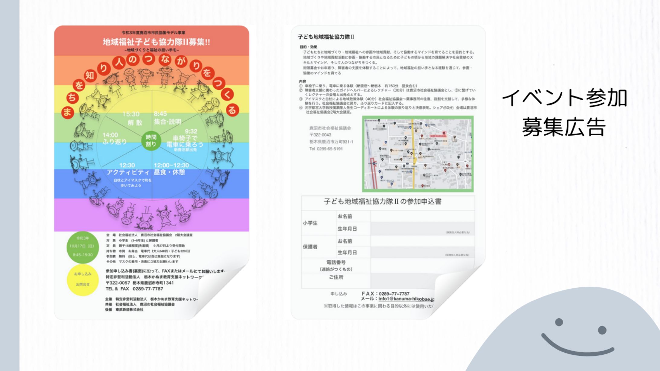 教育系NPOイベント参加者募集広告-1