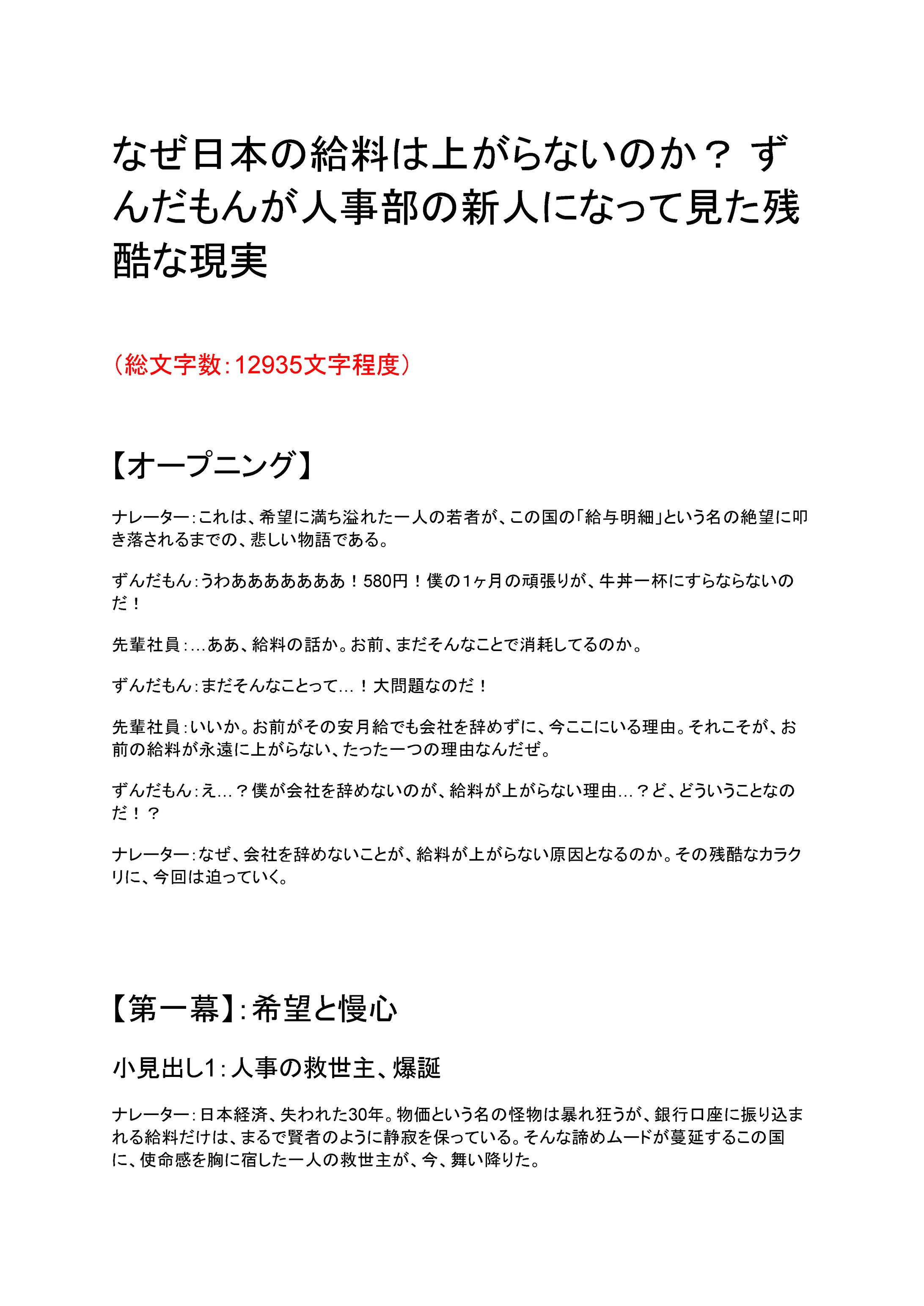 【ずんだもん】なぜ日本の給料は上がらないのか？ ずんだもんが人事部の新人になって見た残酷な現実-1
