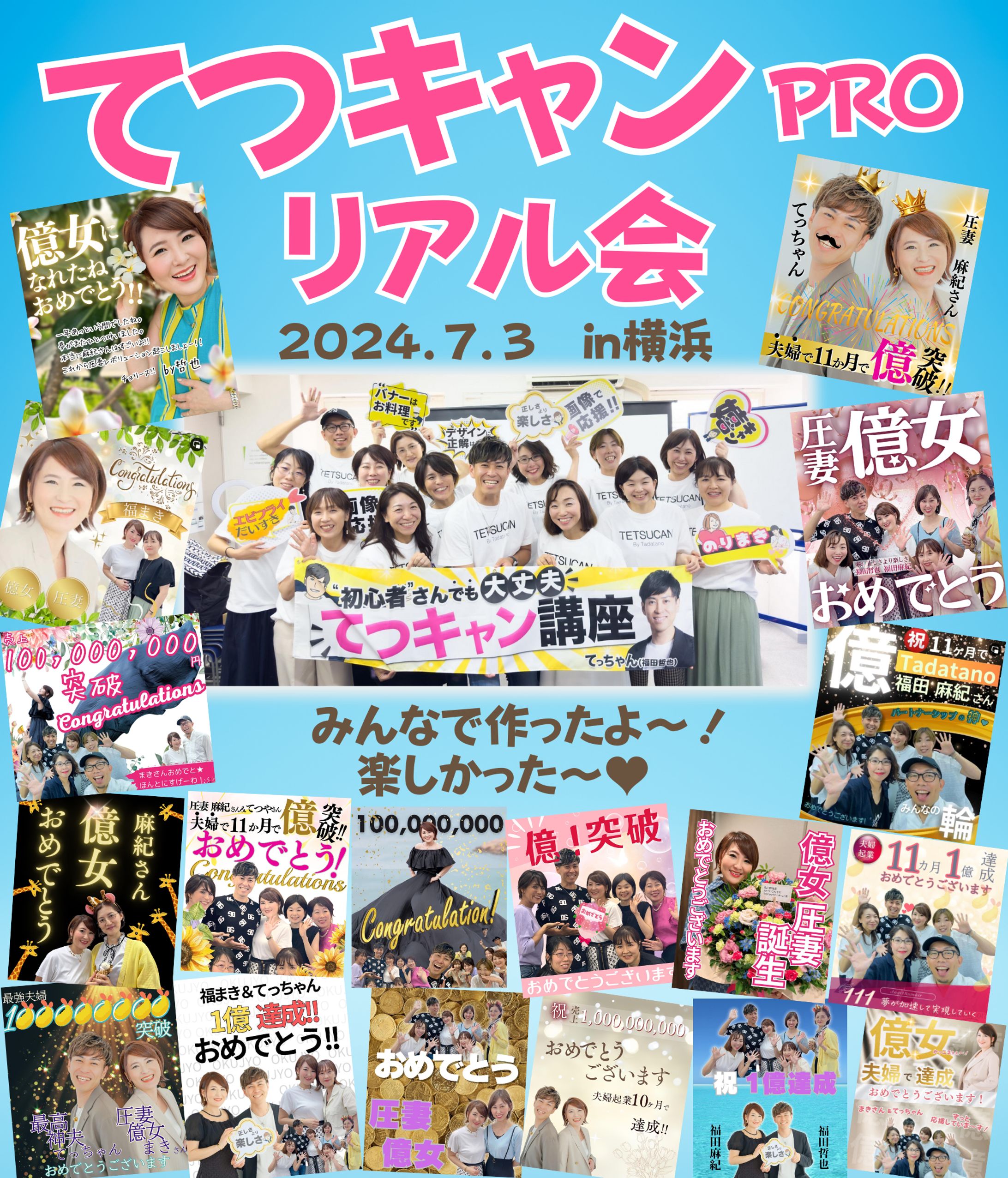 てつプロリアル会-1