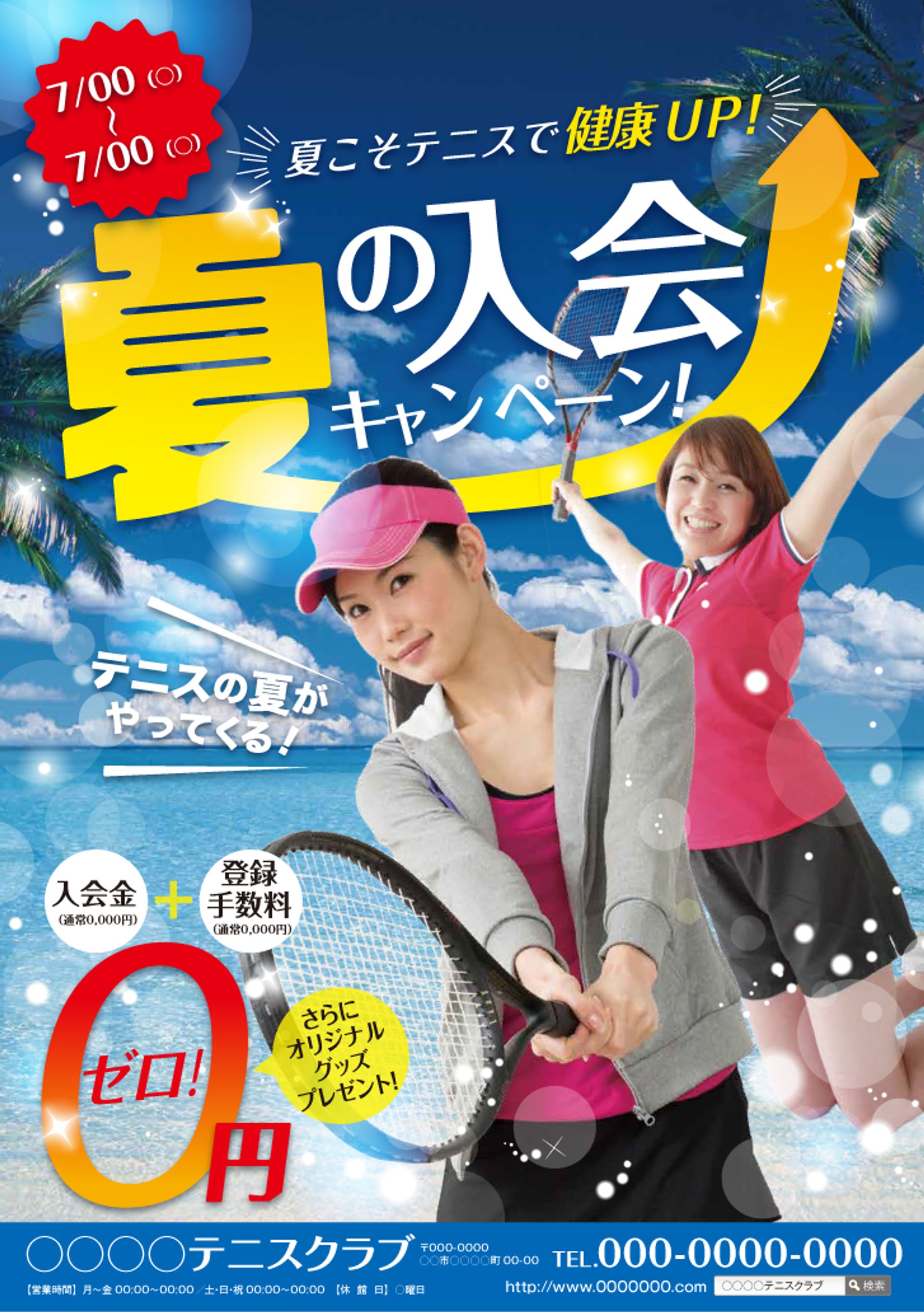 スポーツクラブフライヤー-1