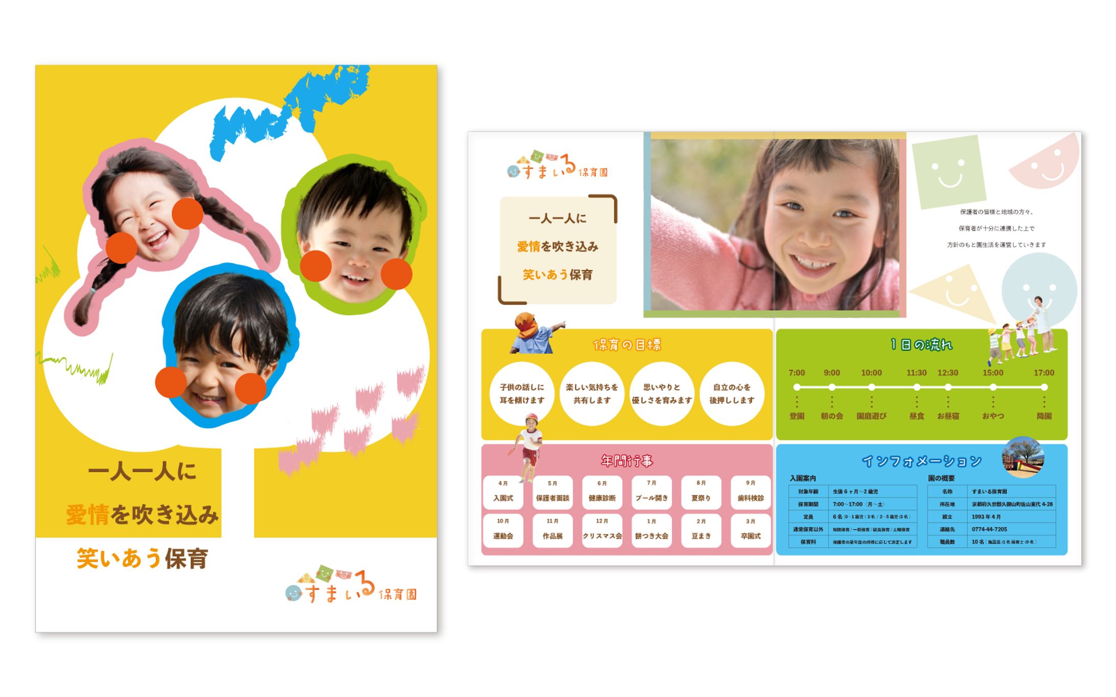 すまいる保育園　|　パンフレット／ロゴ／名刺-1