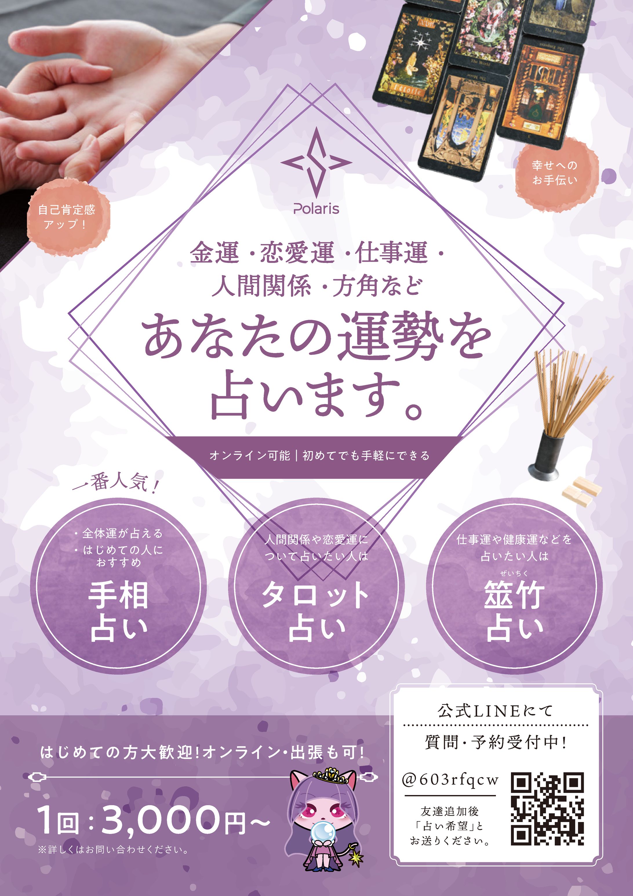 浦下様 占い チラシ制作-1