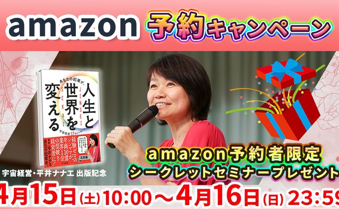 amazon、キャリアストーリー