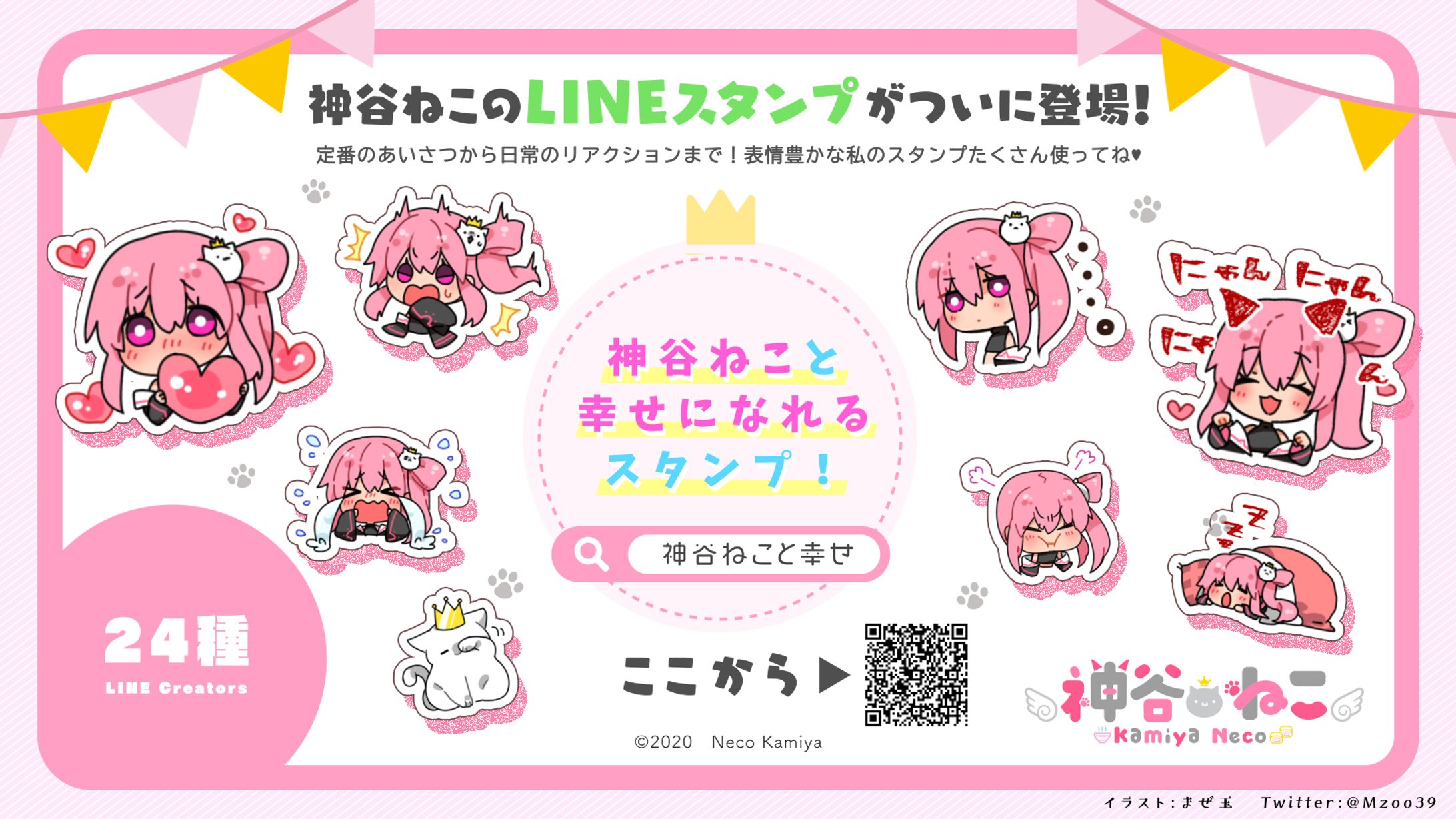 「神谷ねこ_LINEスタンプ」リリース-1