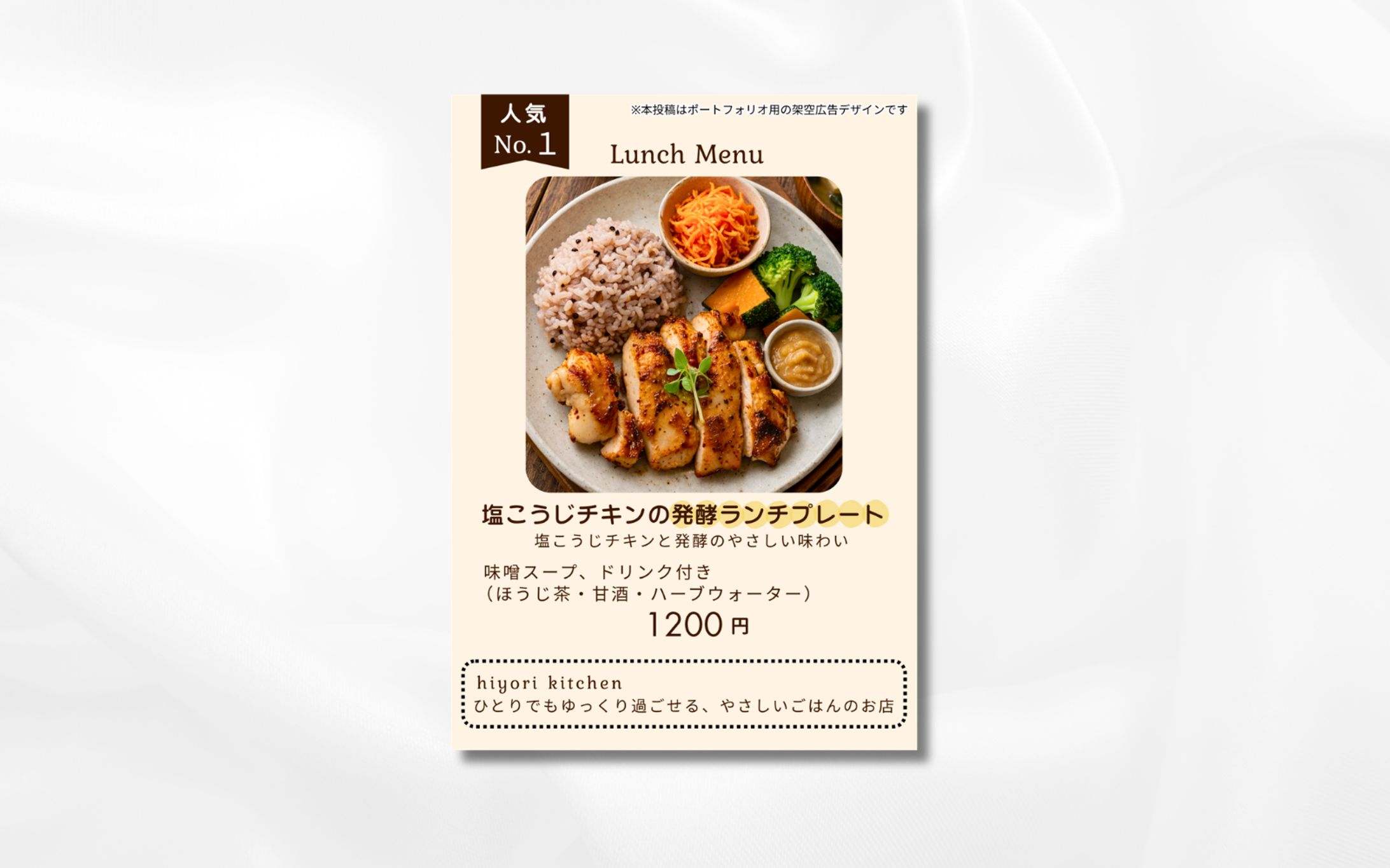 ポップ：塩こうじチキンの発酵ランチプレート-1