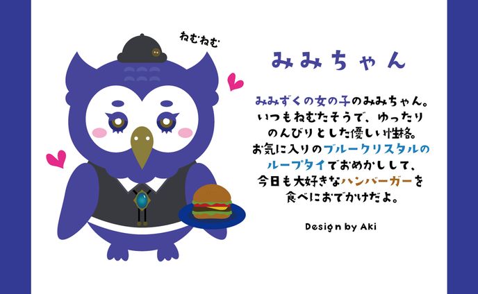 みみちゃん【キャラクターデザイン】