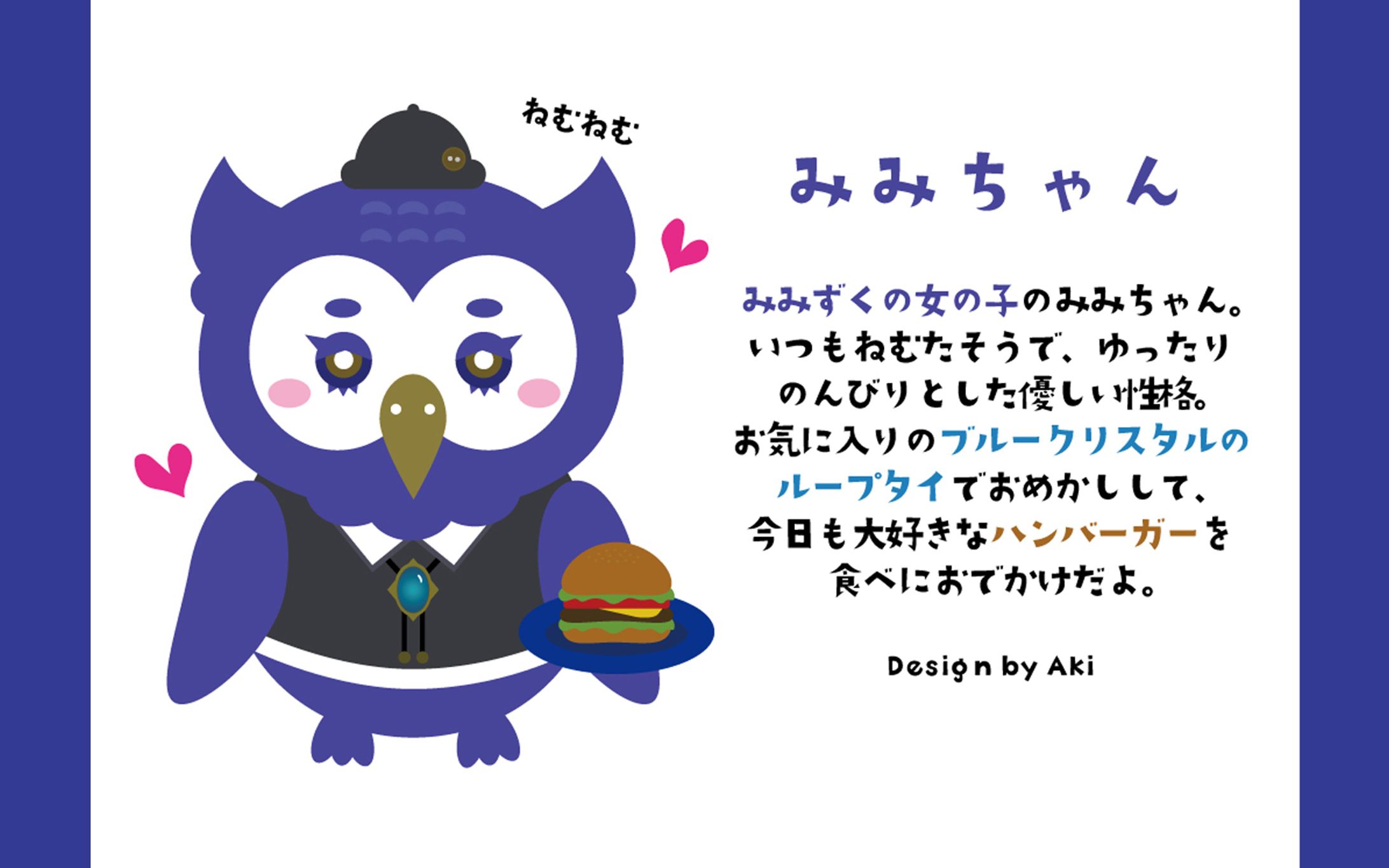 みみちゃん【キャラクターデザイン】-1