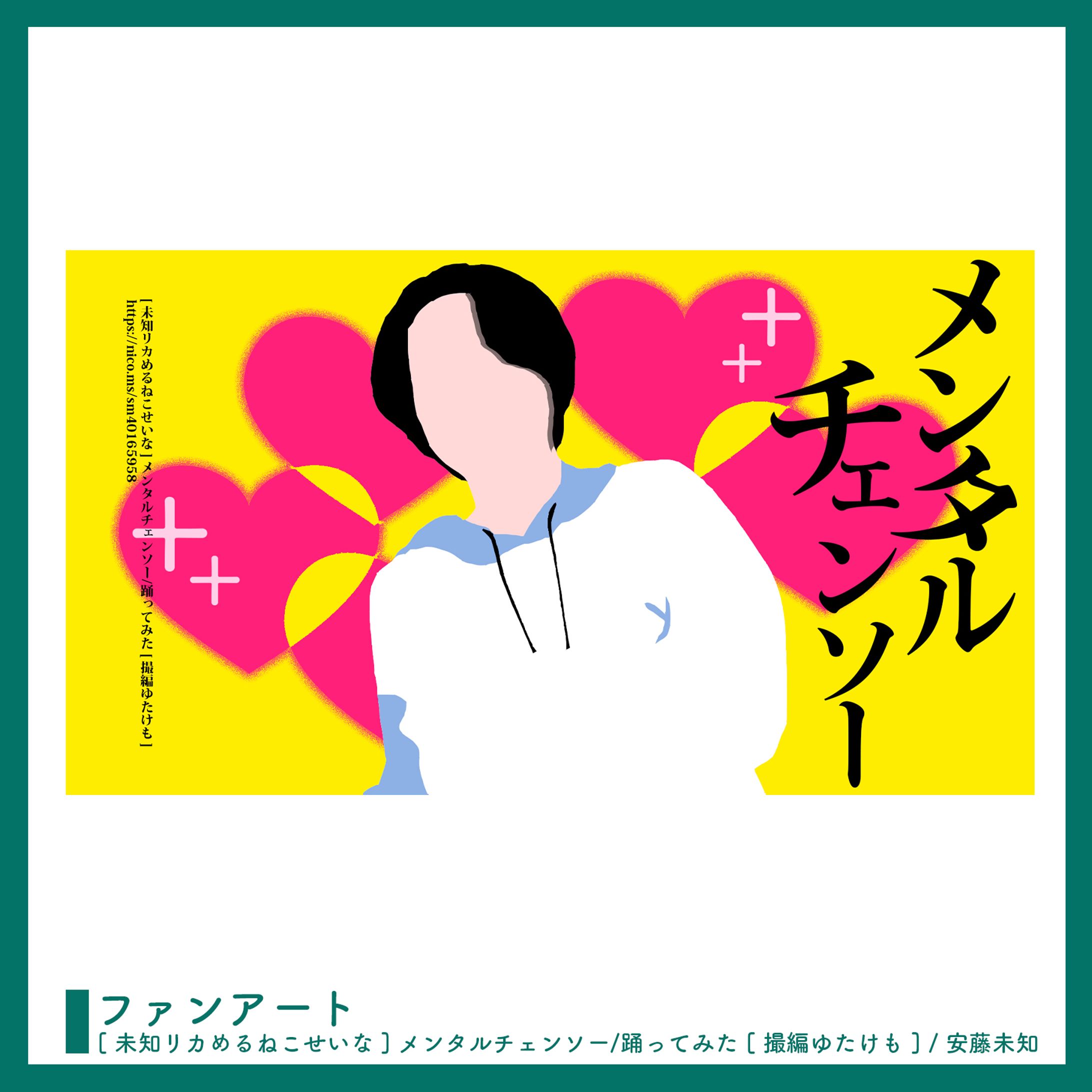 ファンアート ￤ 踊ってみた-1