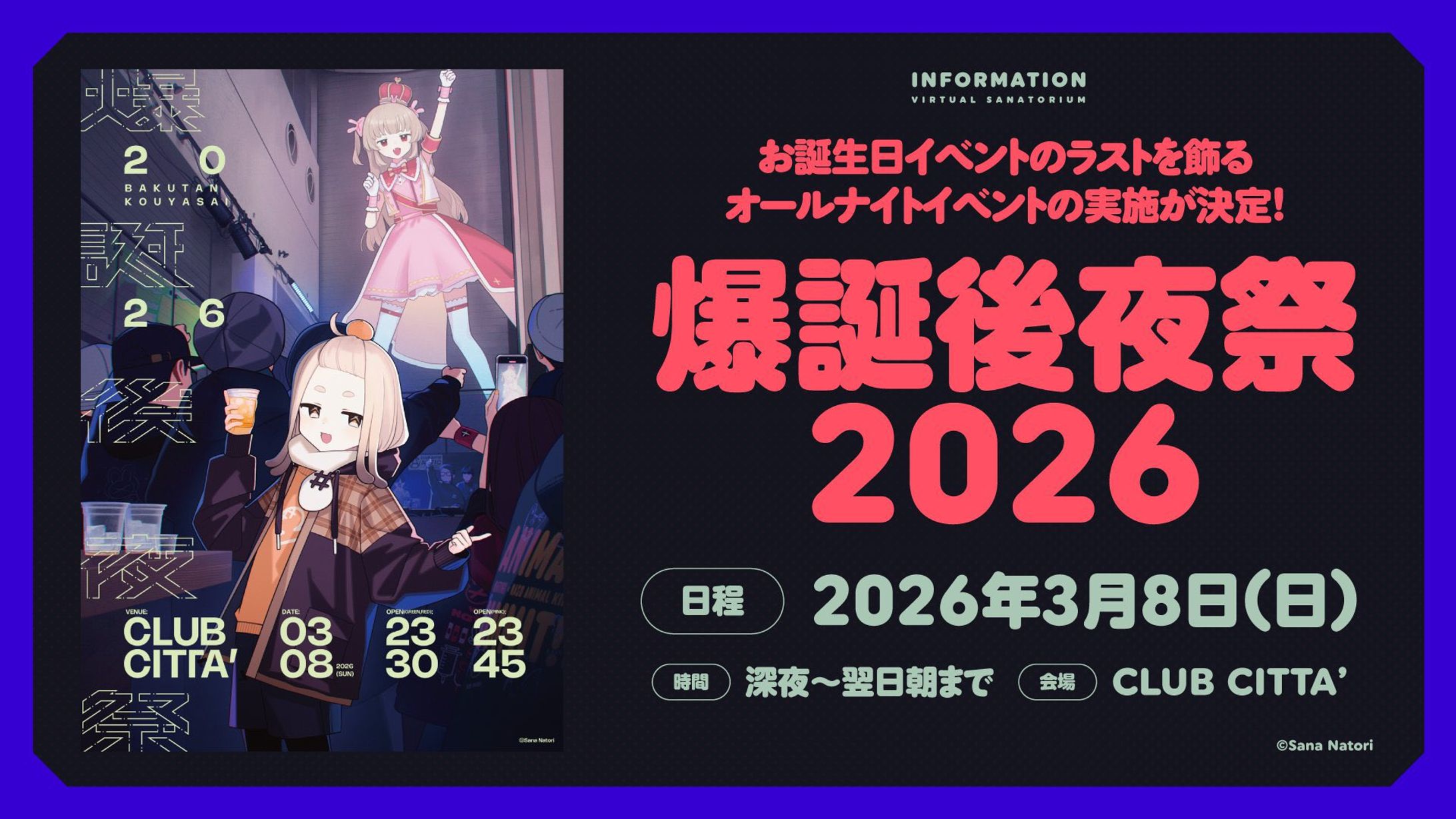 爆誕後夜祭2026-1