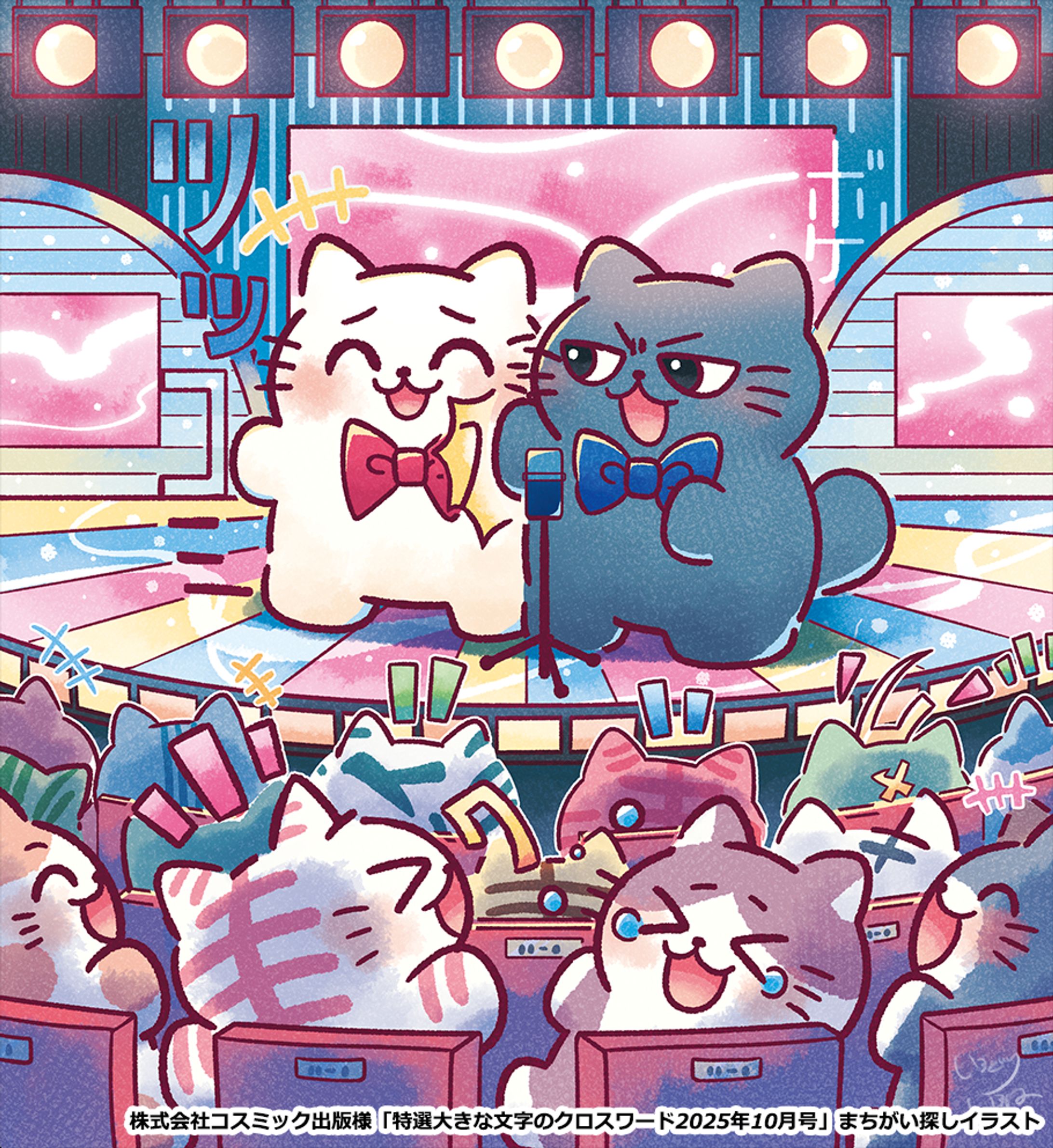 【ご依頼】コスミック出版様「特選大きな文字のクロスワード2025年10月号」文字さがしイラスト-1