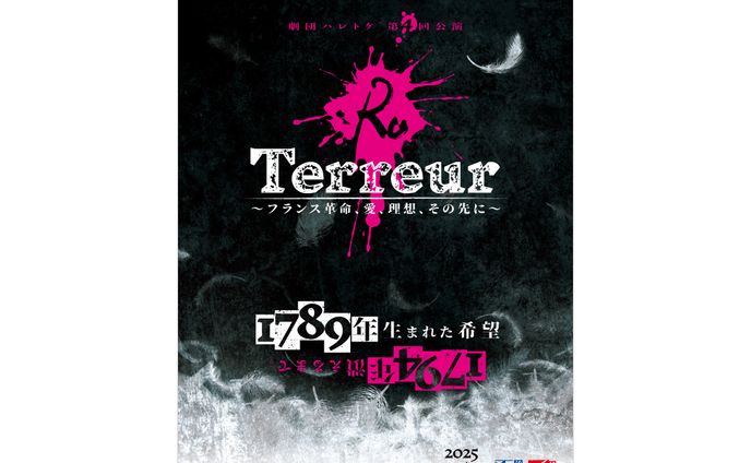 『Terreur 〜フランス革命、愛、理想、その先に〜』