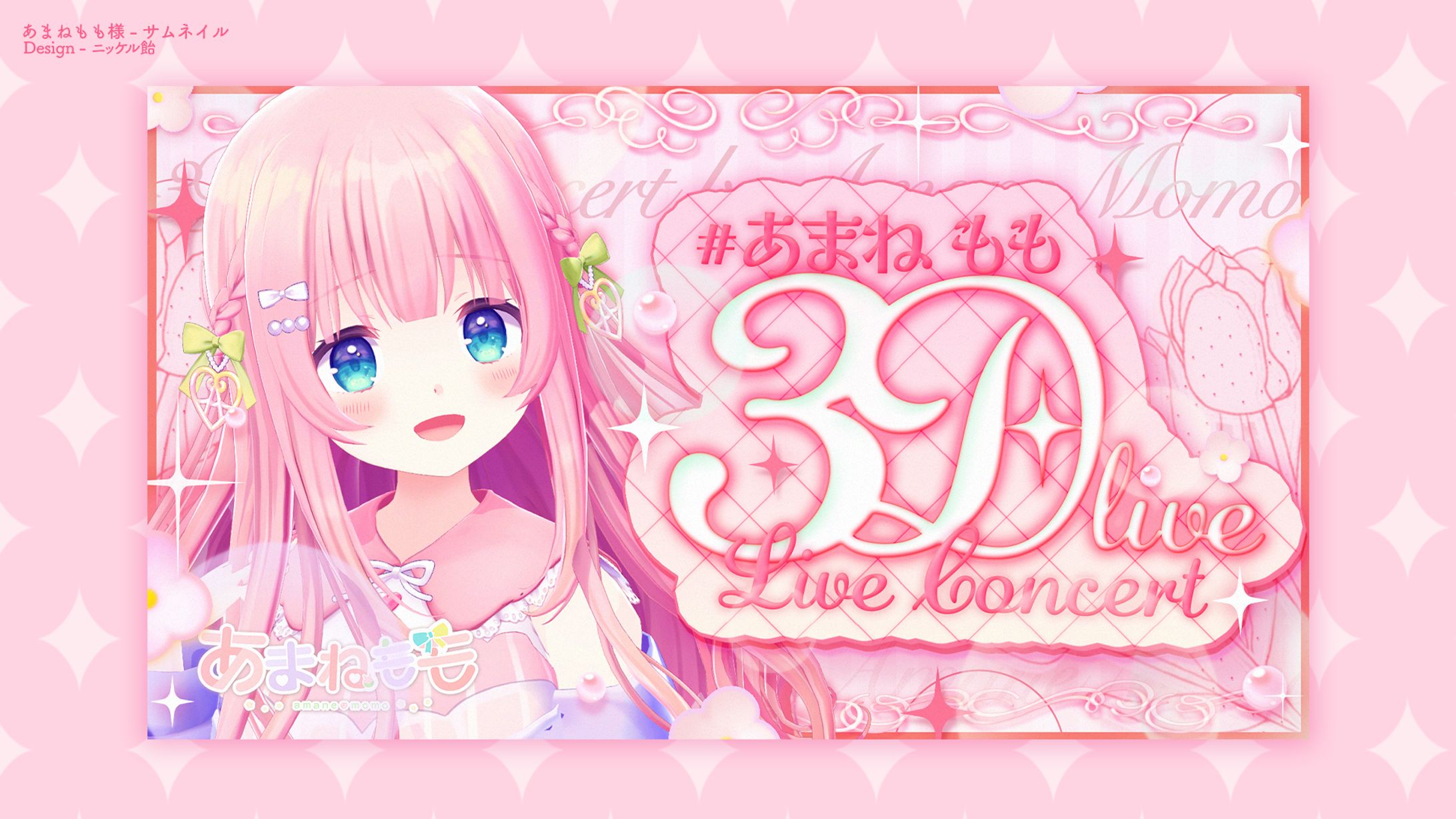 あまねもも様 - サムネイル-1