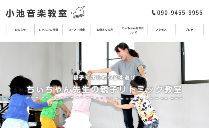  音楽教室Webデザイン
