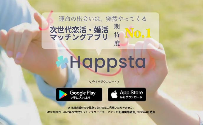 Happsta バナー
