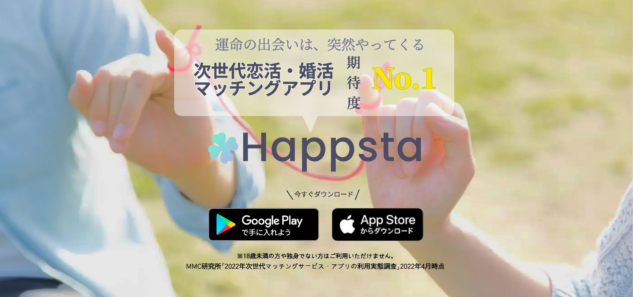 Happsta バナー-1