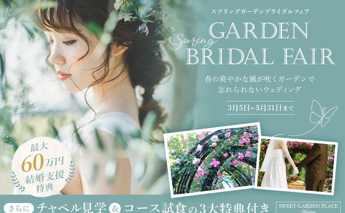 結婚式場のキャンペーン用バナー