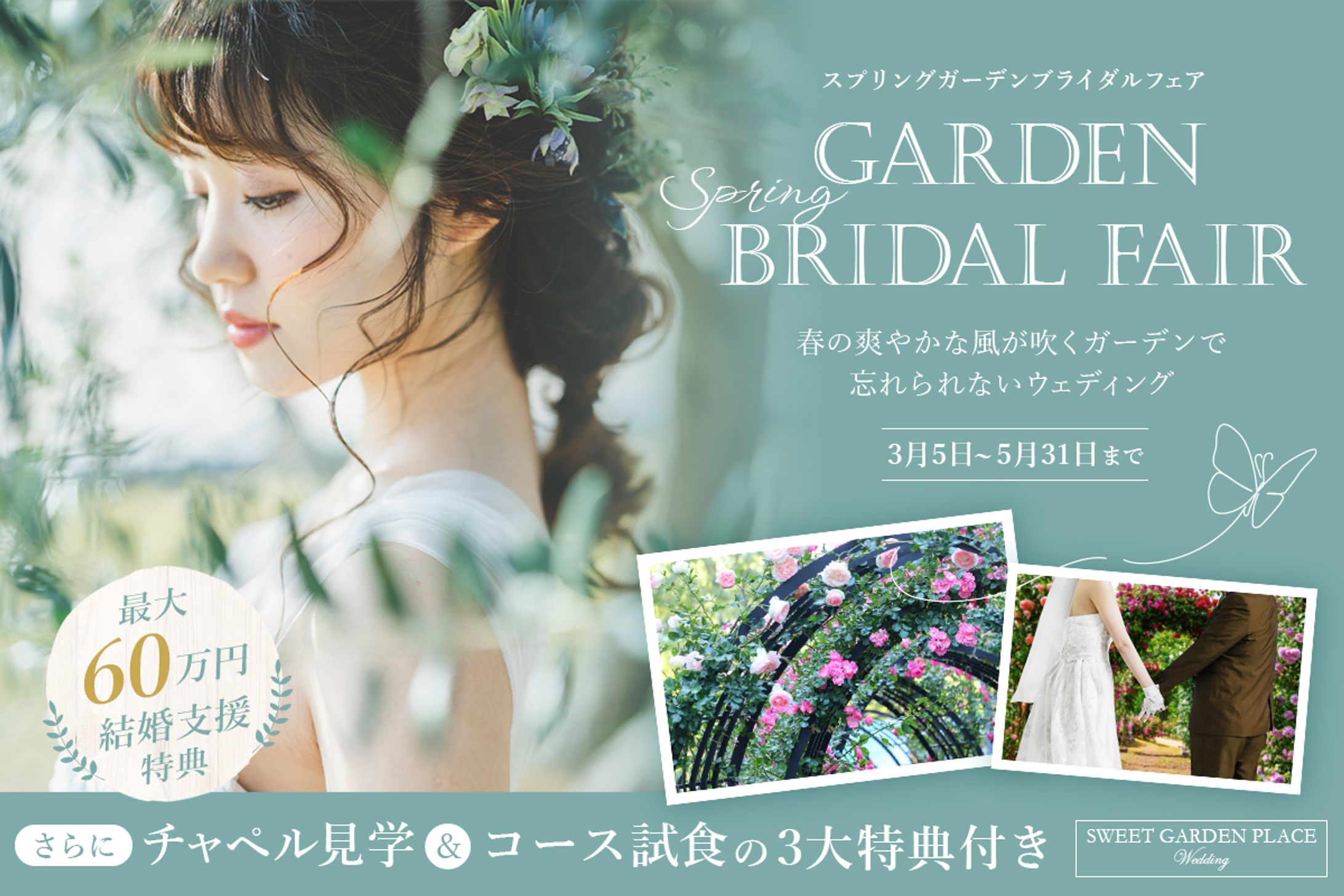 結婚式場のキャンペーン用バナー-1