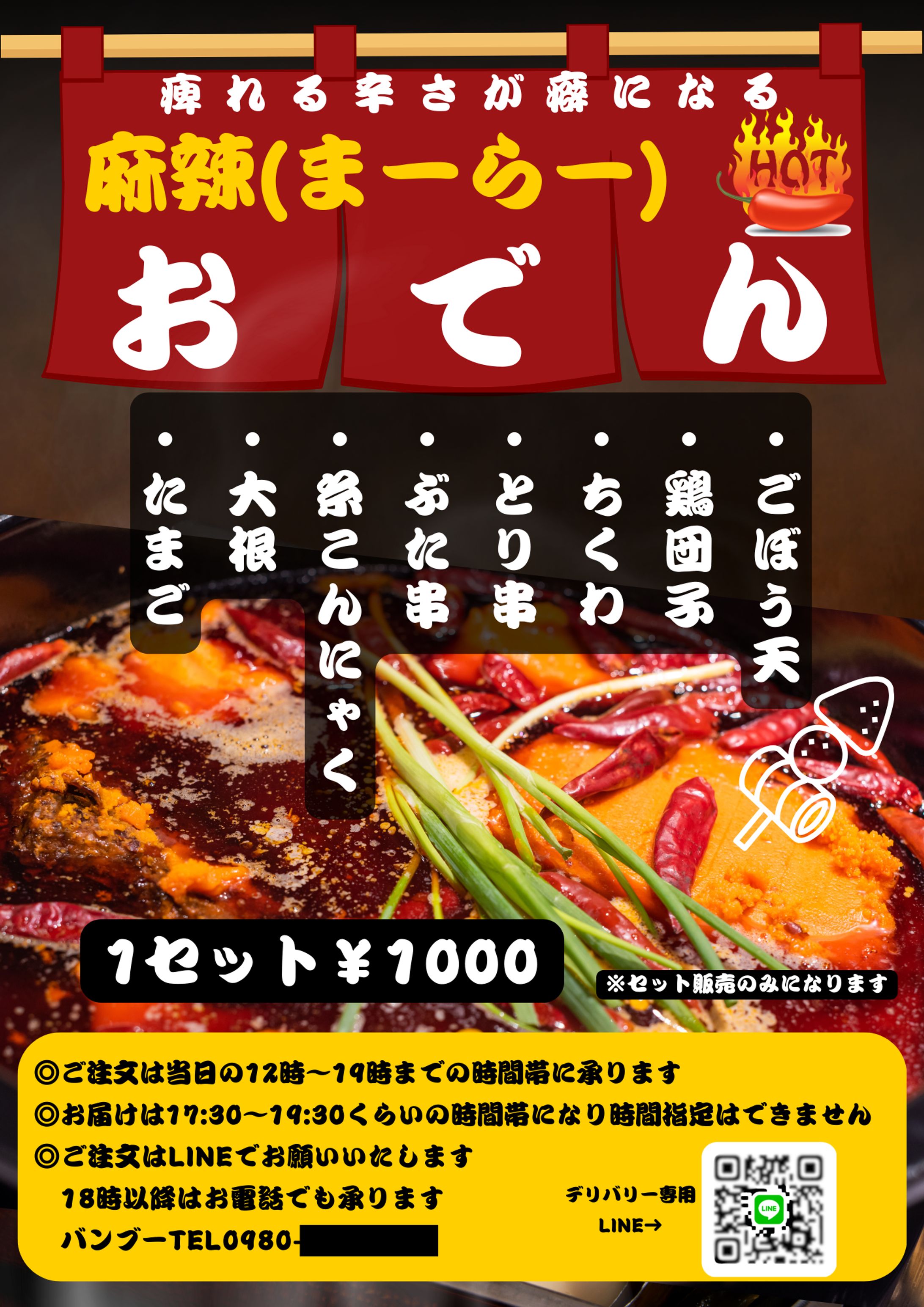居酒屋期間限定メニュー表-1
