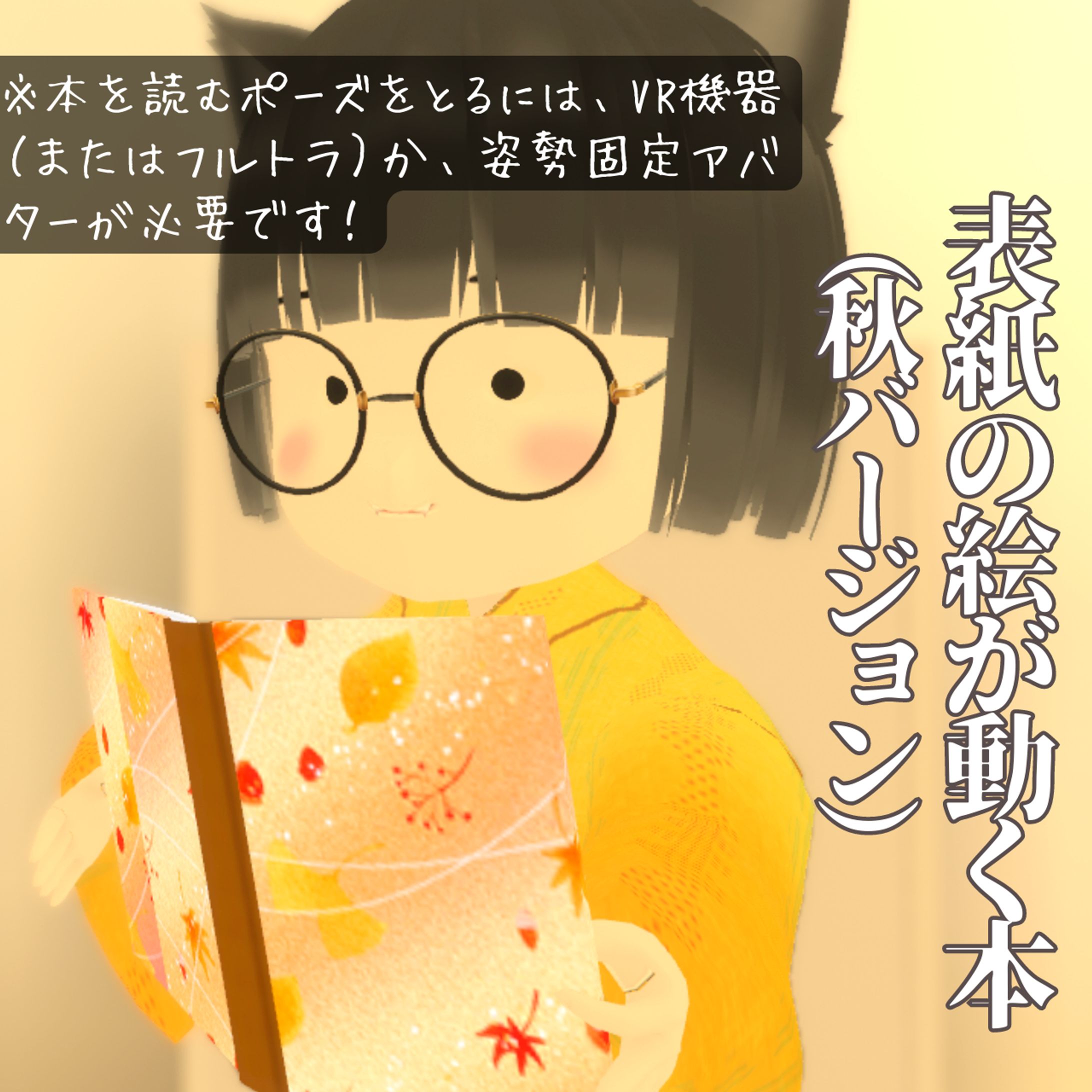 表紙の絵が動く本（秋）-1