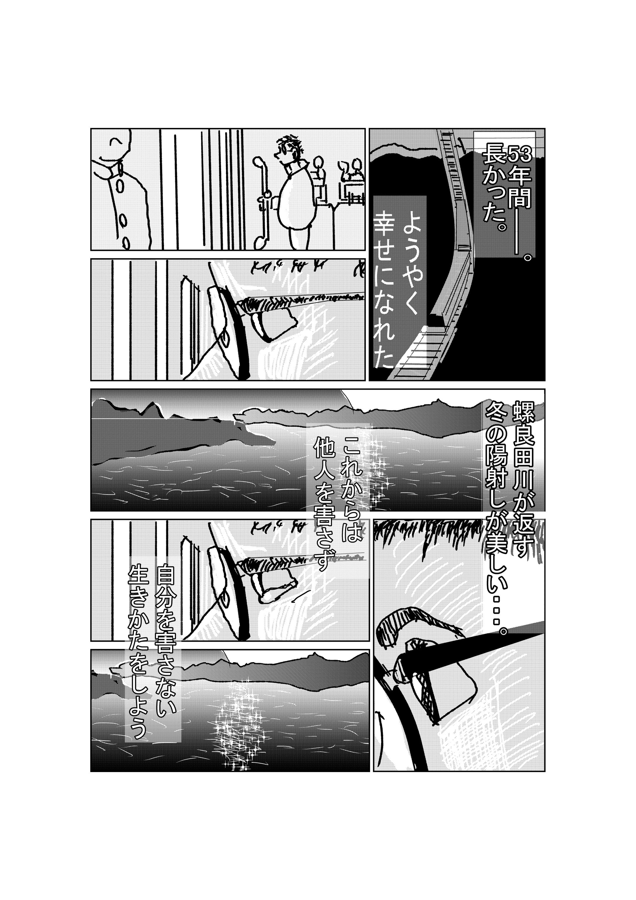 1ページ漫画賞応募作-1