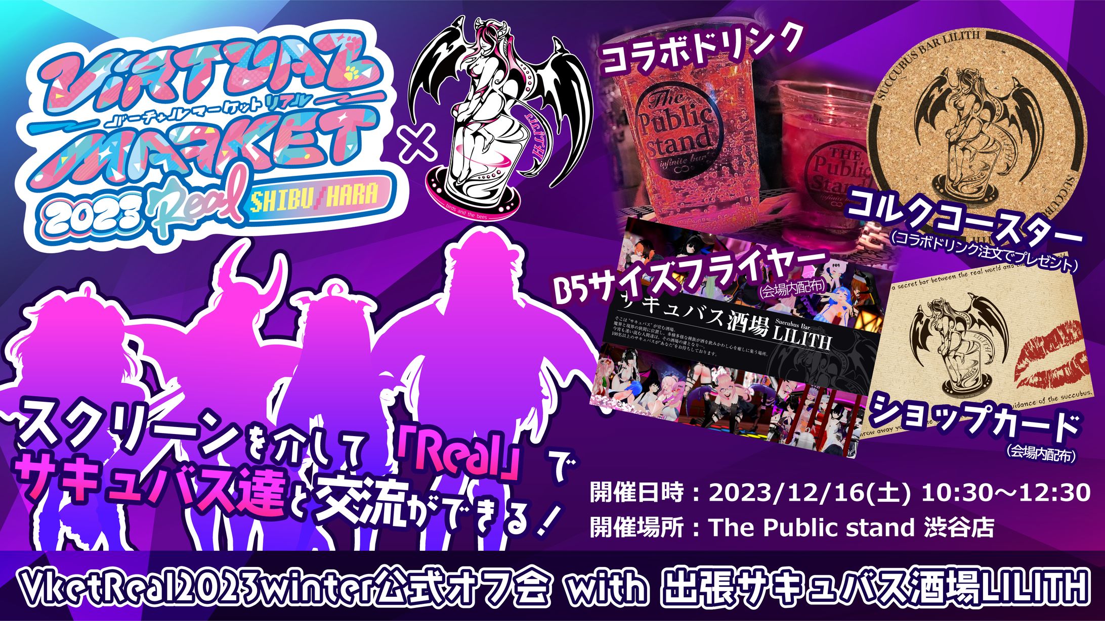 バーチャルマーケットリアル×サキュバス酒場告知フライヤー-1