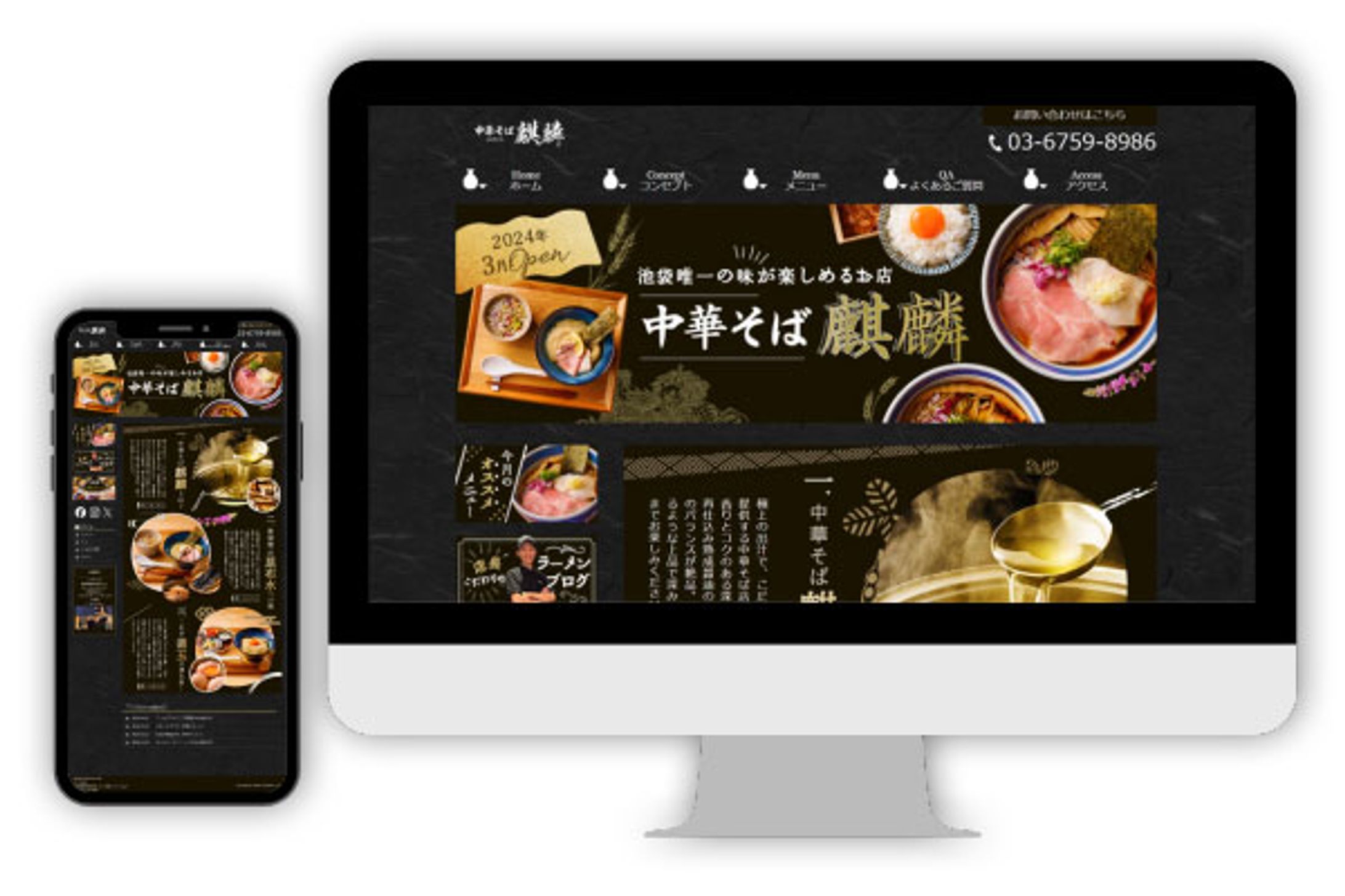 【ホームページ】中華そば麒麟-1