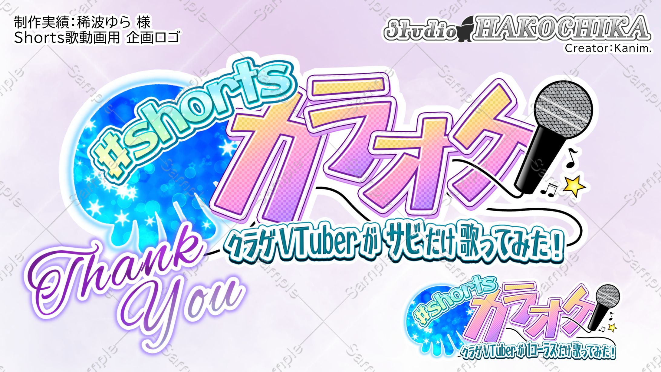 ロゴ制作 動画企画用(Vtuber 稀波ゆら様)-1