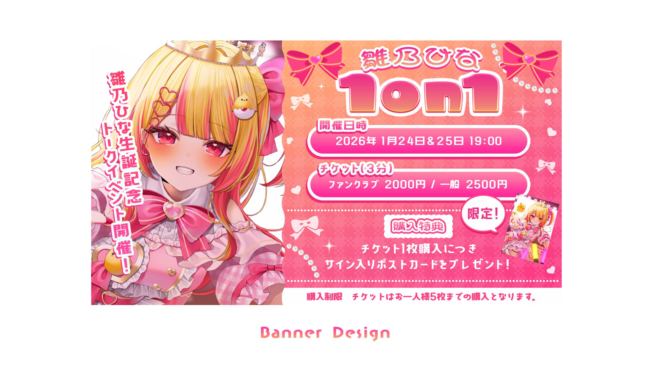 BANNER DESIGN / 雛乃ひな-1