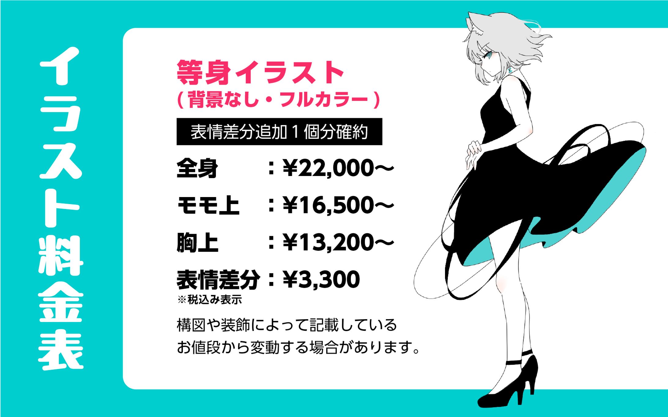 等身イラスト　料金表-1