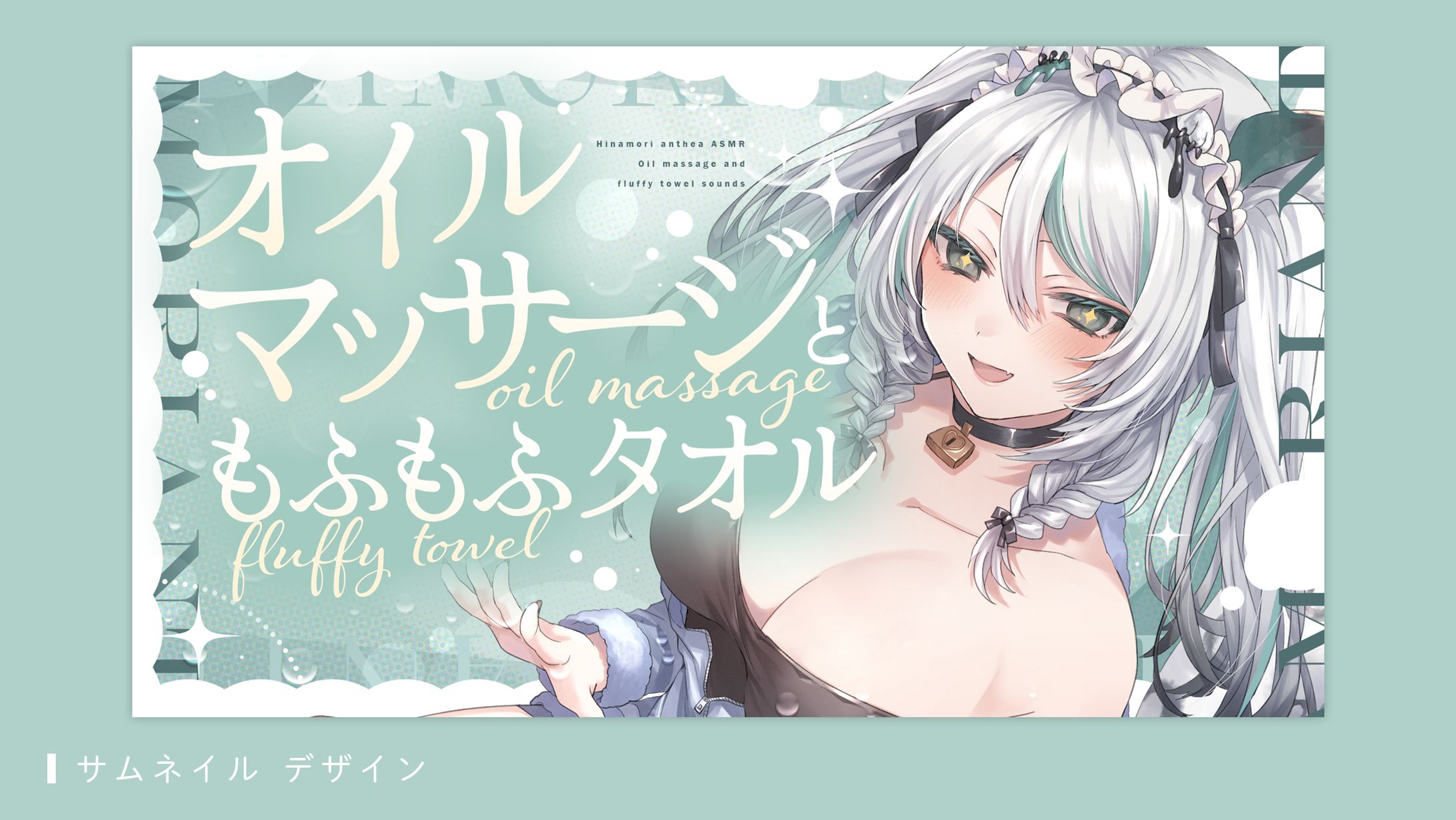サムネイルデザイン（雛森アンシア様）-1