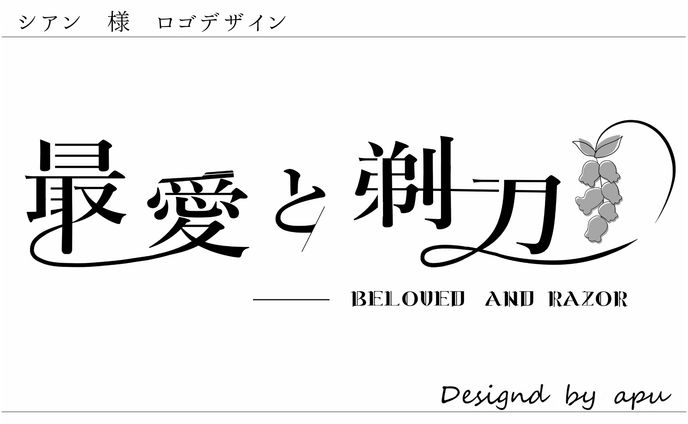 シアン様/タイトルロゴ