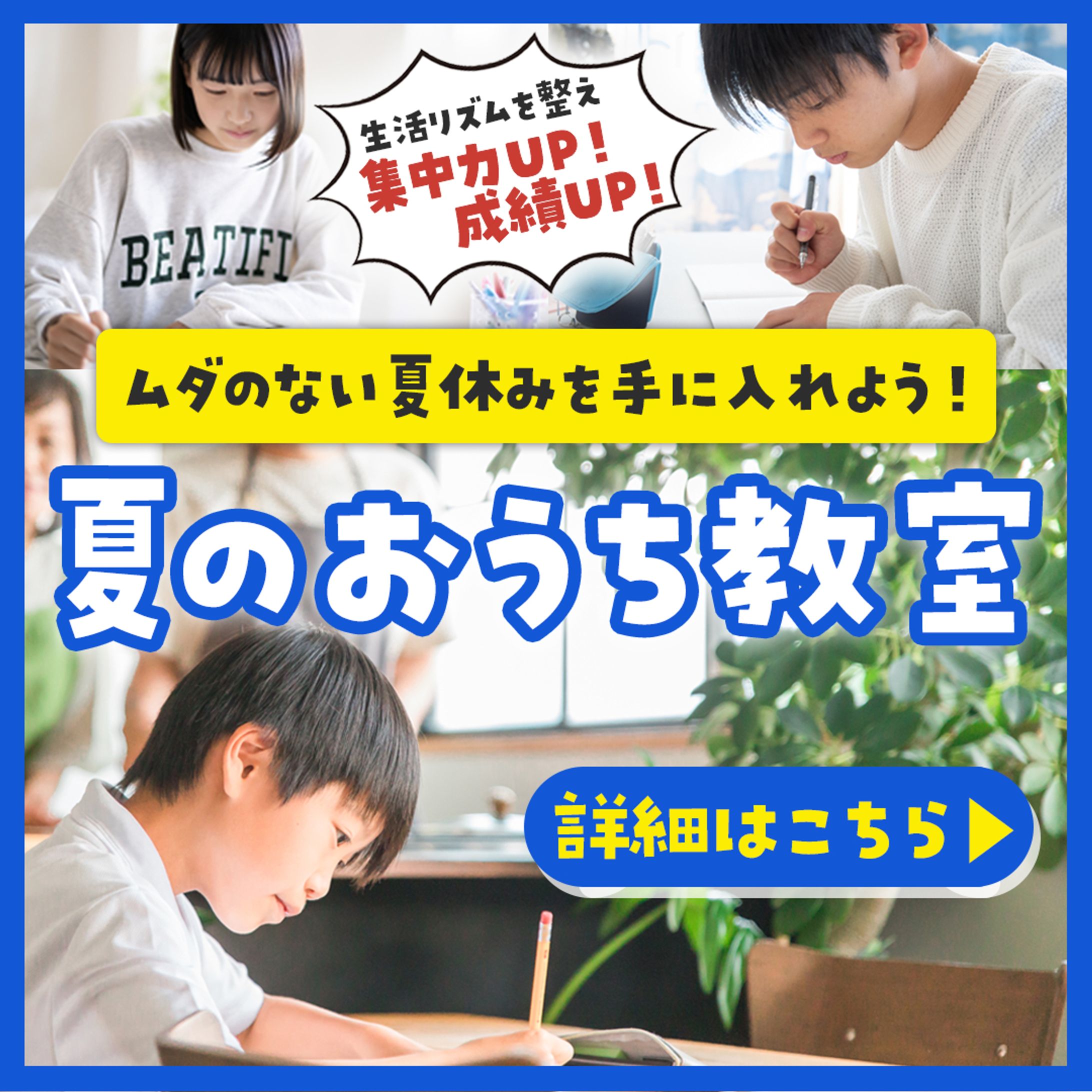 小学生・保護者向け広告-1