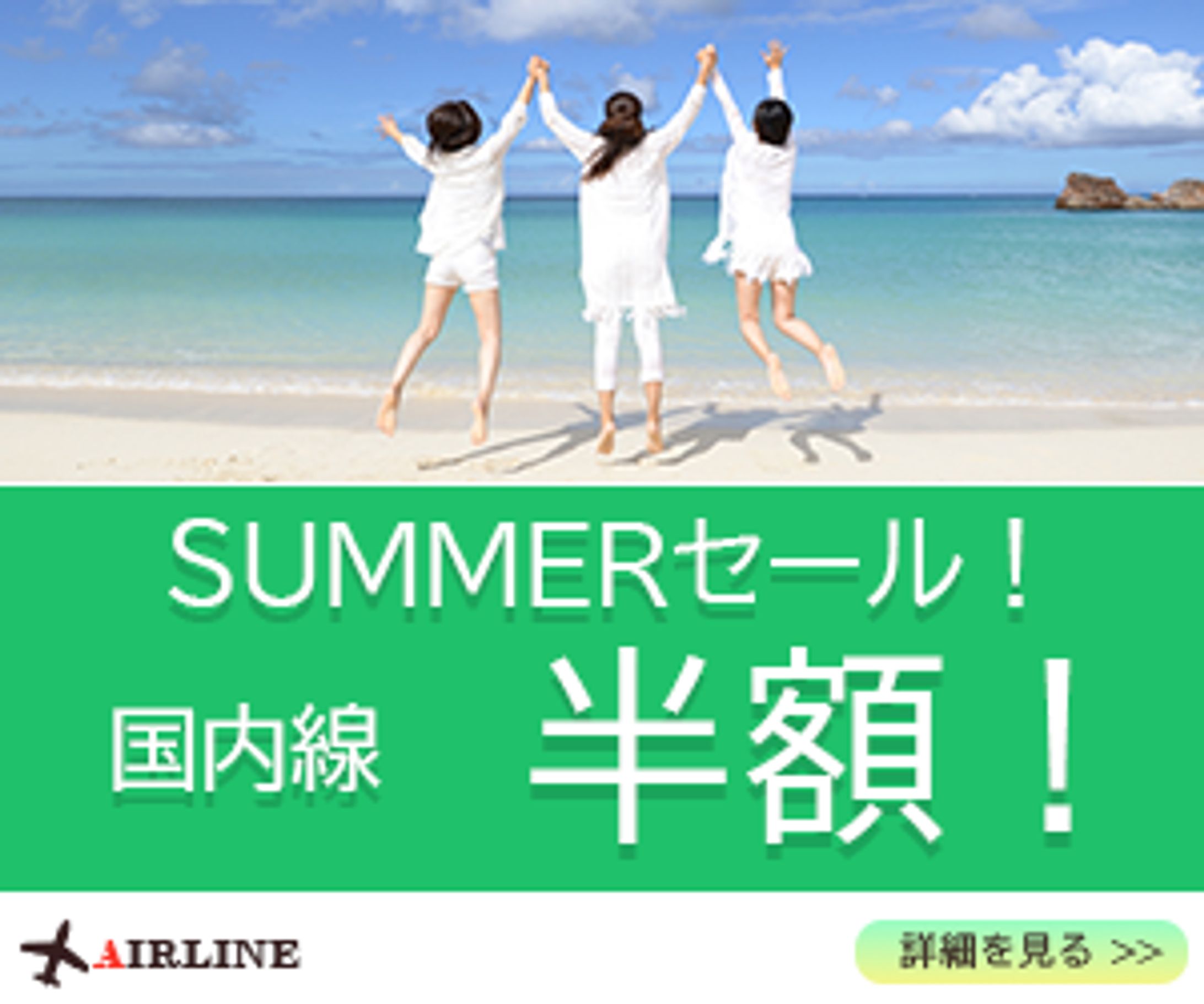 航空券セールバナー-1