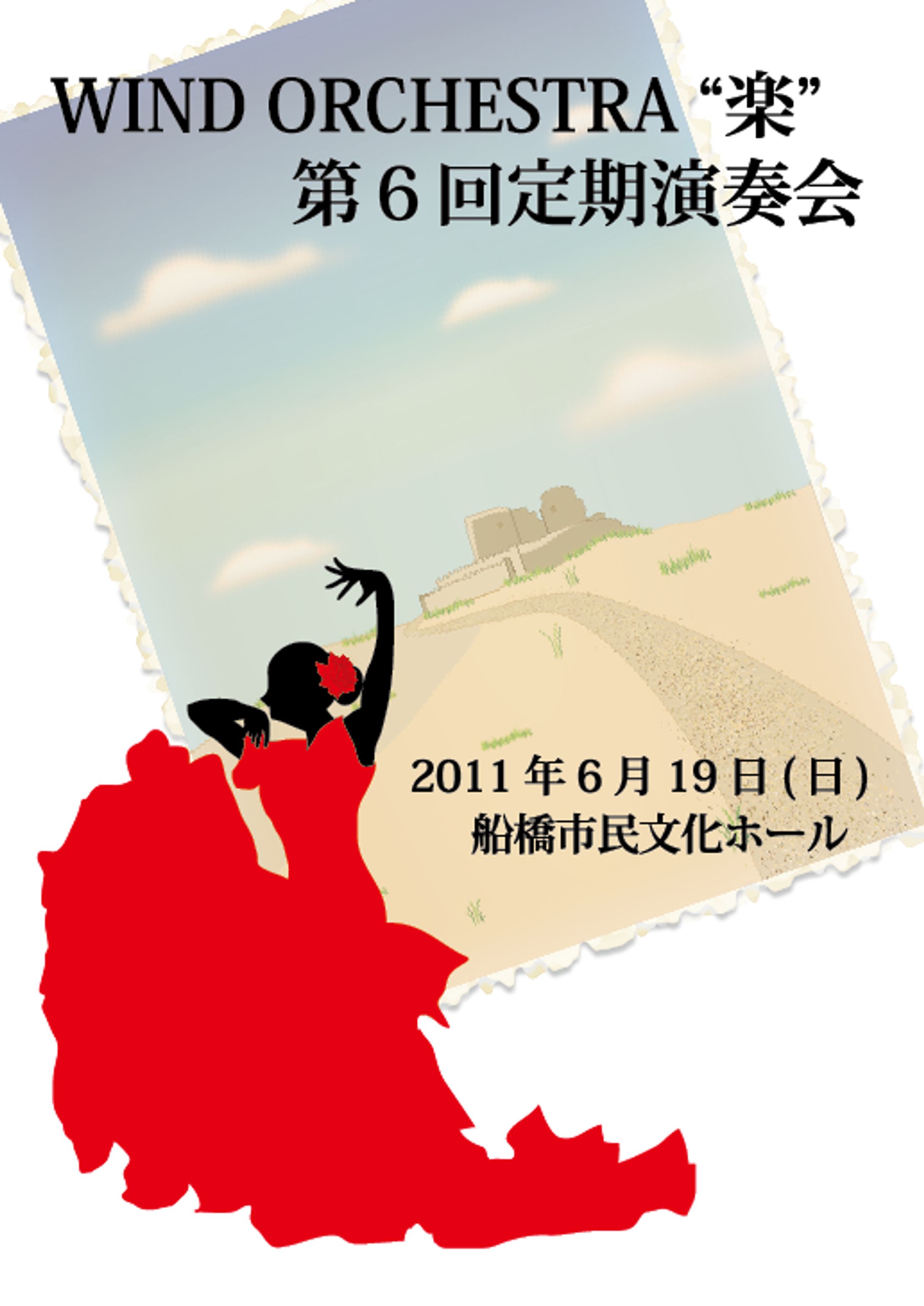2011年演奏会プログラム（表紙）-1