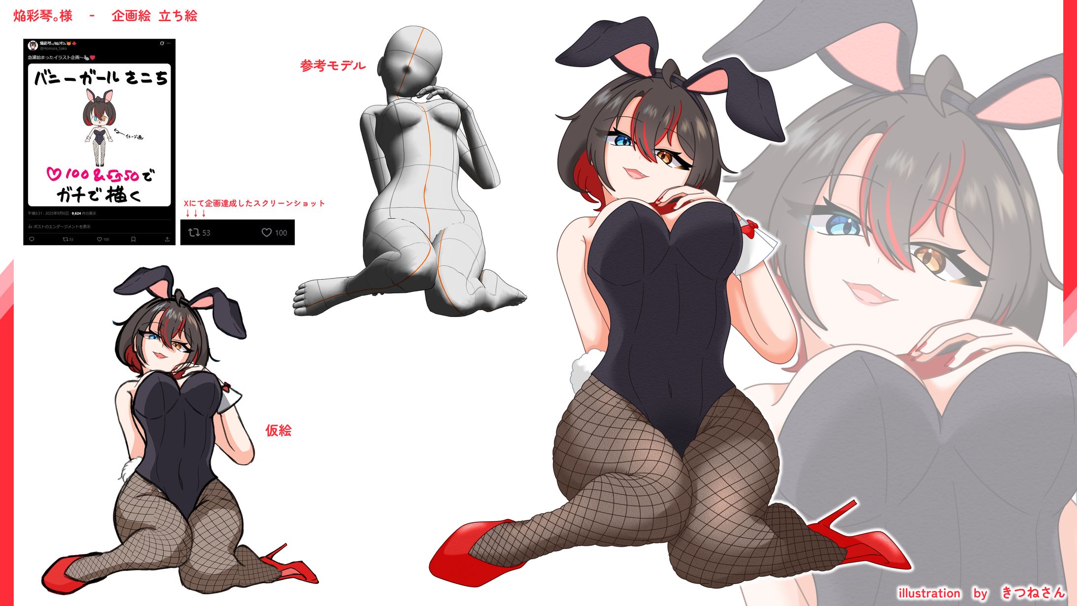 【立ち絵】焔彩琴。様-1