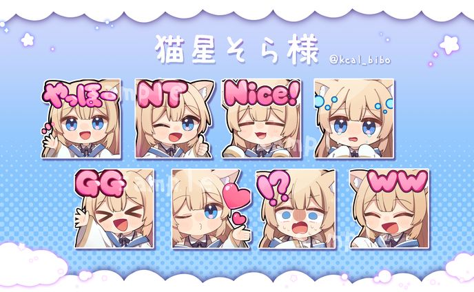 猫星そら様 Twitchスタンプ