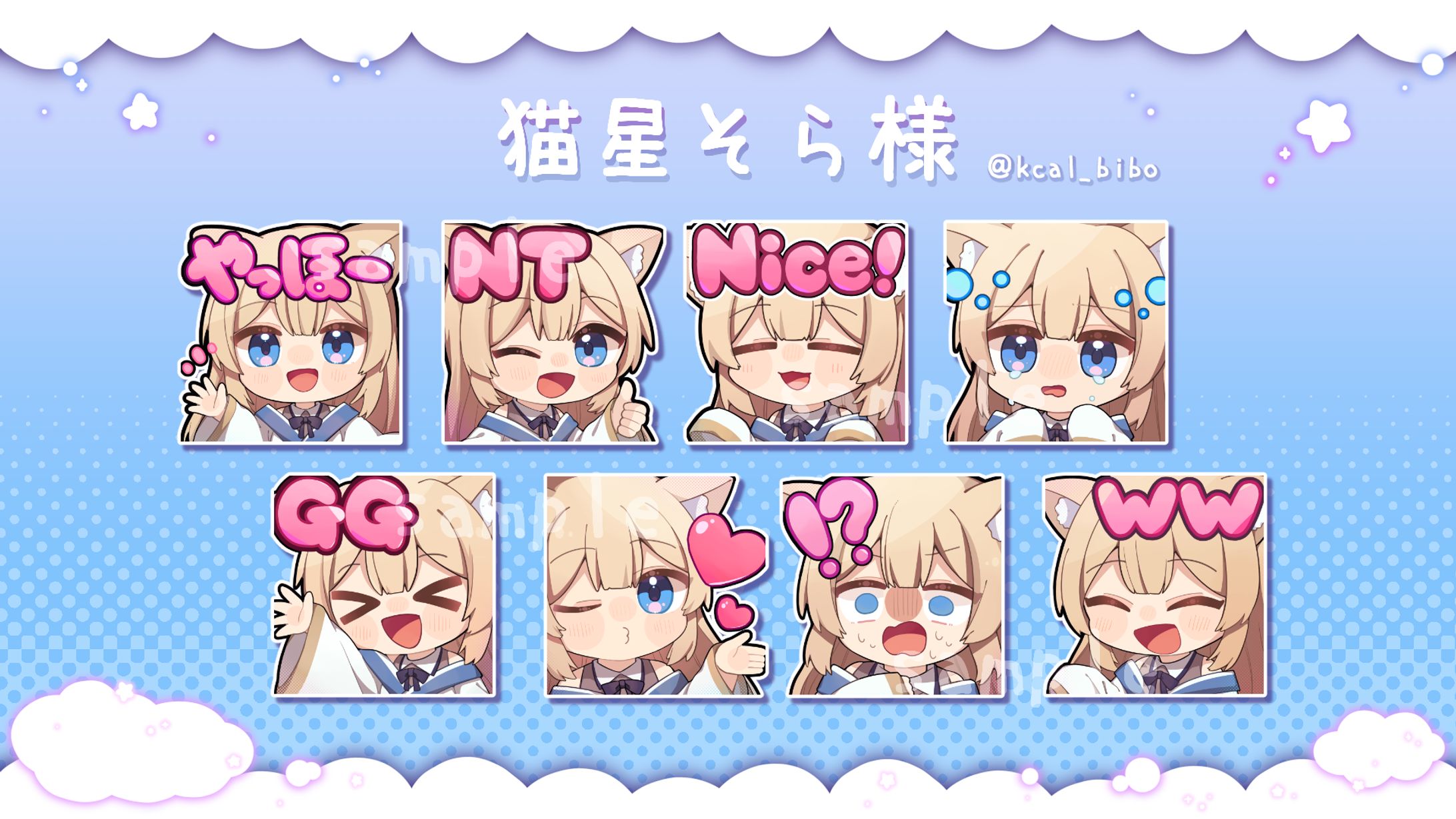 猫星そら様 Twitchスタンプ-1