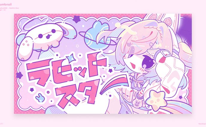 ボカデュオ2025　ラビットスター　サムネイル