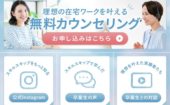 スキルスキップ様　LINEリッチメニュー
