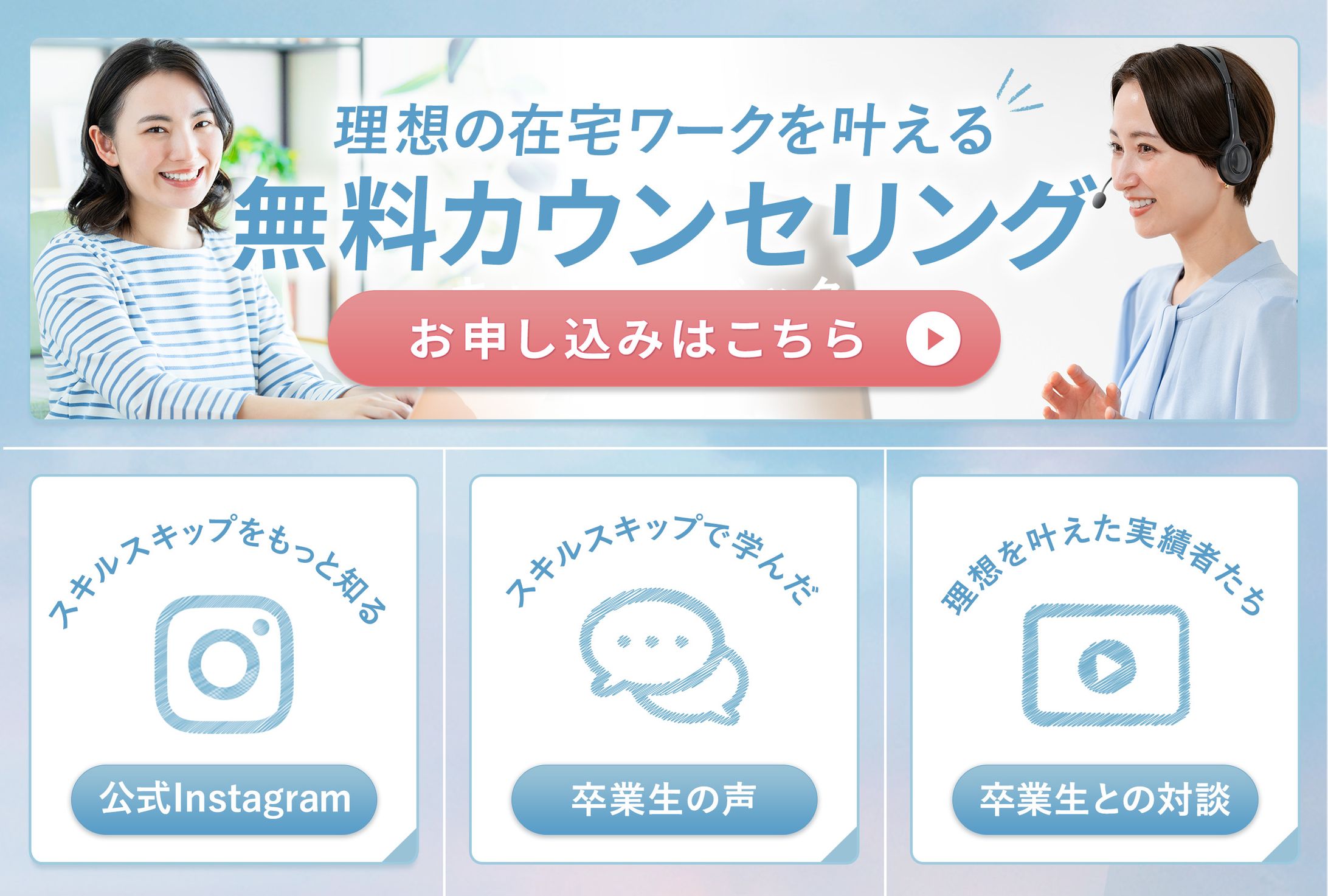 スキルスキップ様　LINEリッチメニュー-1