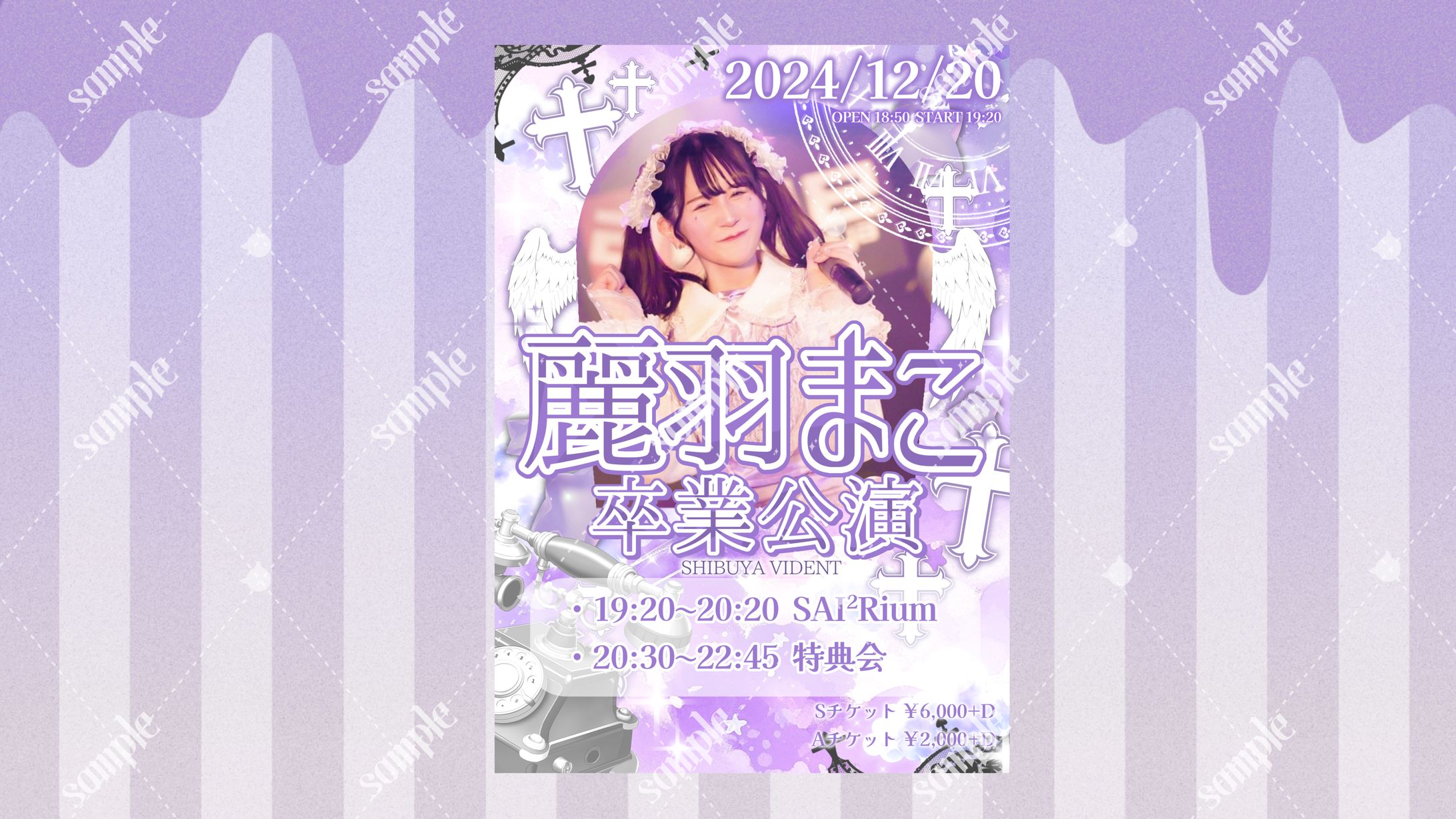 麗羽まこ様 卒業公演フライヤー-1