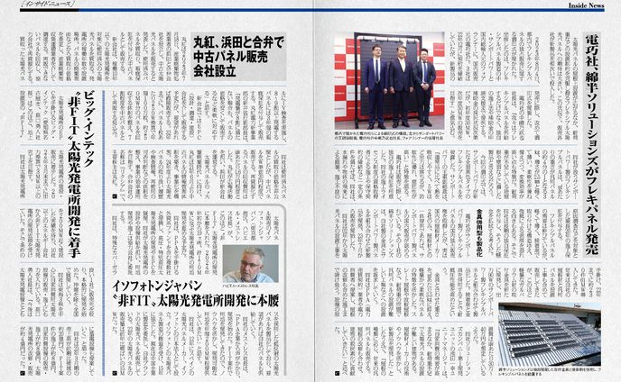 PVEYE2023年09月号　イソフォトンジャパン”非FIT”太陽光発電所開発に本腰
