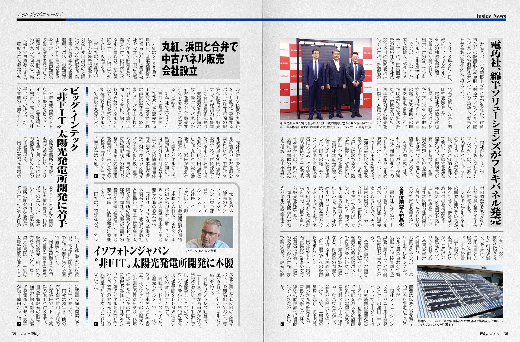 PVEYE2023年09月号　イソフォトンジャパン”非FIT”太陽光発電所開発に本腰-1