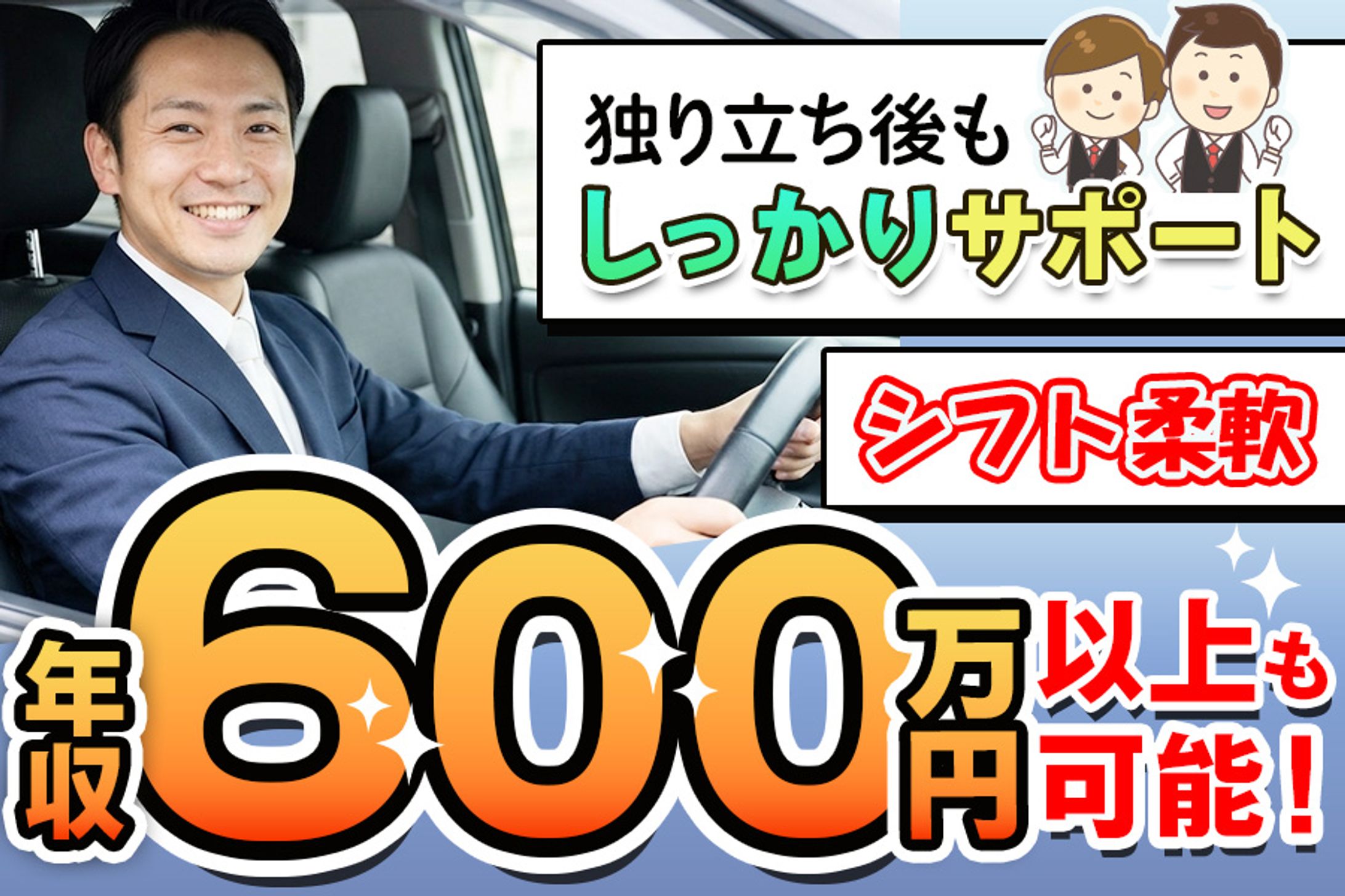 タクシードライバー求人 バナー-1