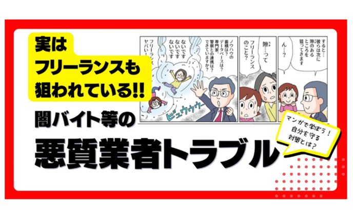 20250228悪質業者トラブルマンガ