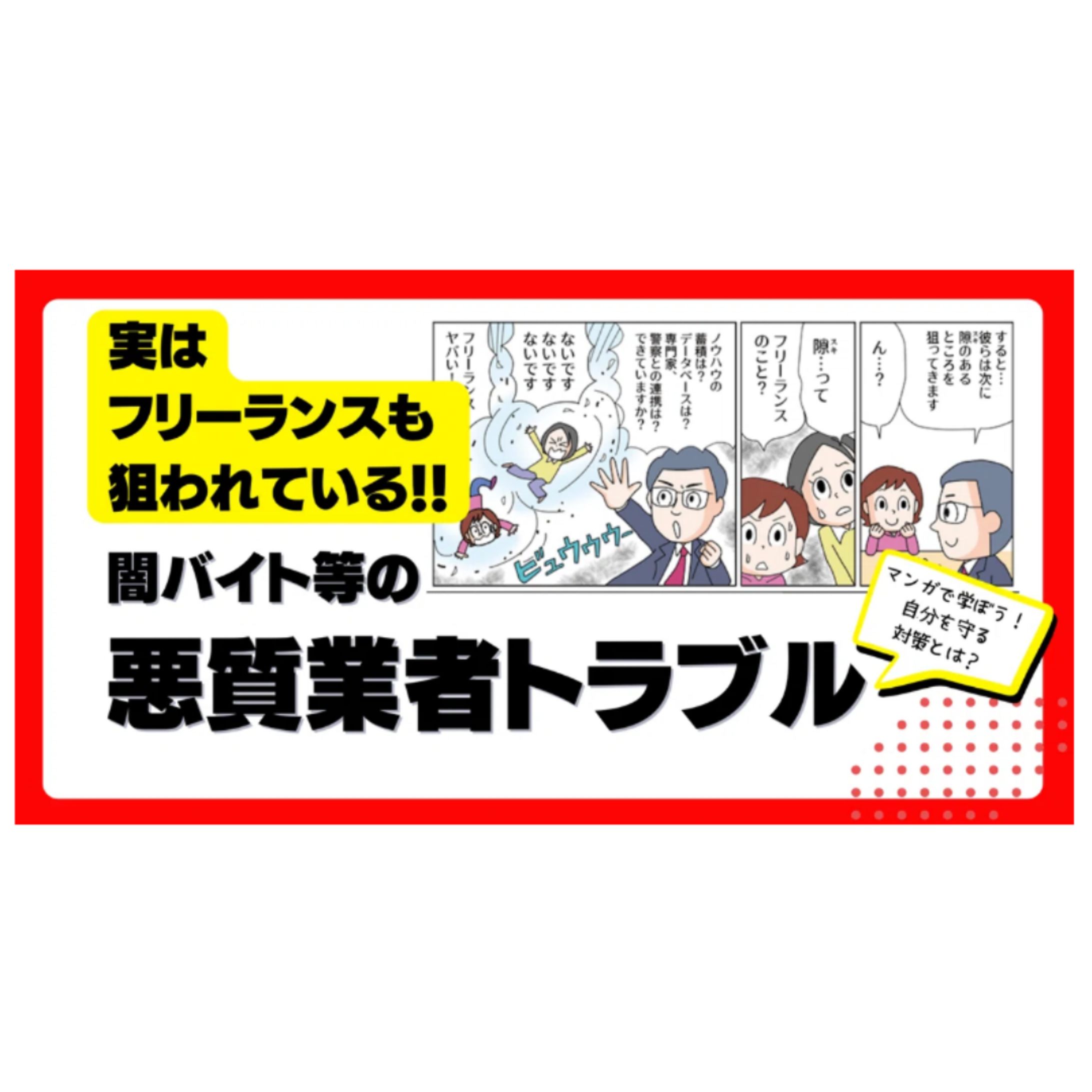 20250228悪質業者トラブルマンガ-1