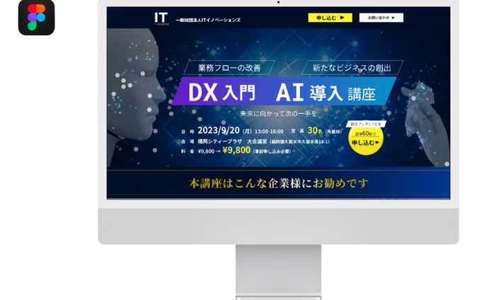 【自主制作】DX AI講座 LP
