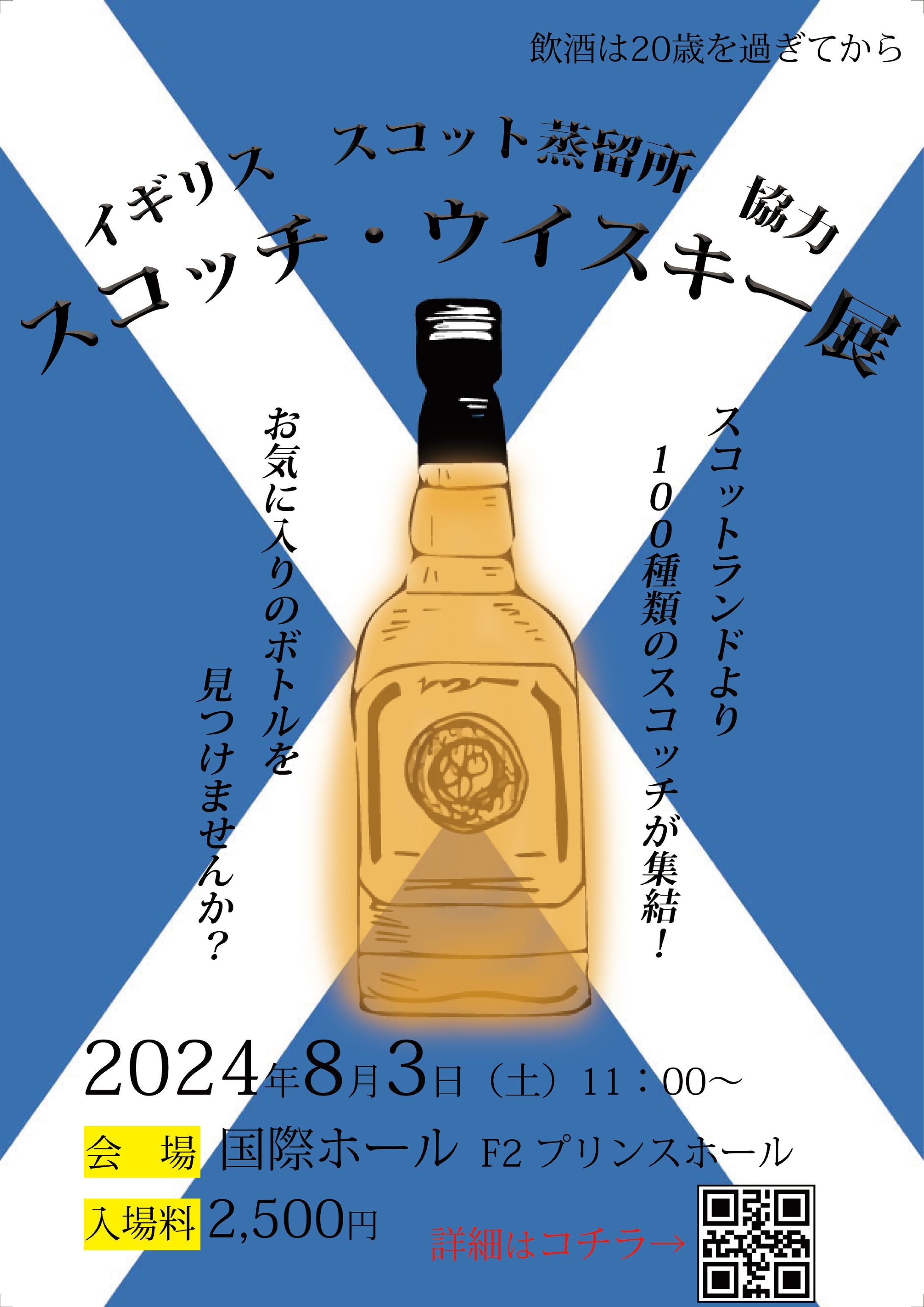 ウイスキー　ポスター-1